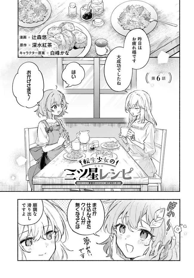 転生少女の三ツ星レシピ ～崖っぷち食堂の副料理長、はじめました～ 第6話 - 1