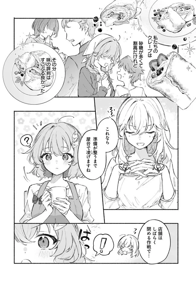 転生少女の三ツ星レシピ ～崖っぷち食堂の副料理長、はじめました～ 第6話 - 2