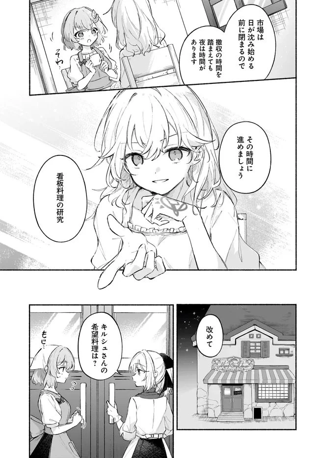 転生少女の三ツ星レシピ ～崖っぷち食堂の副料理長、はじめました～ 第6話 - 3