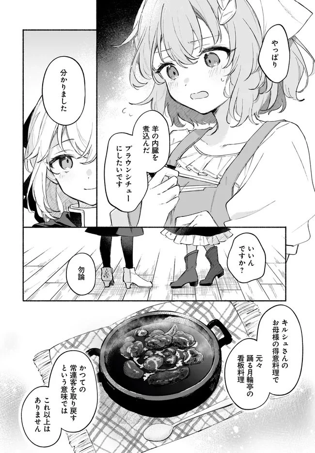 転生少女の三ツ星レシピ ～崖っぷち食堂の副料理長、はじめました～ 第6話 - 4