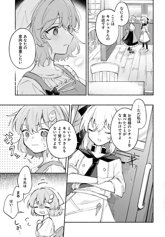 転生少女の三ツ星レシピ ～崖っぷち食堂の副料理長、はじめました～ 第6話 - 5