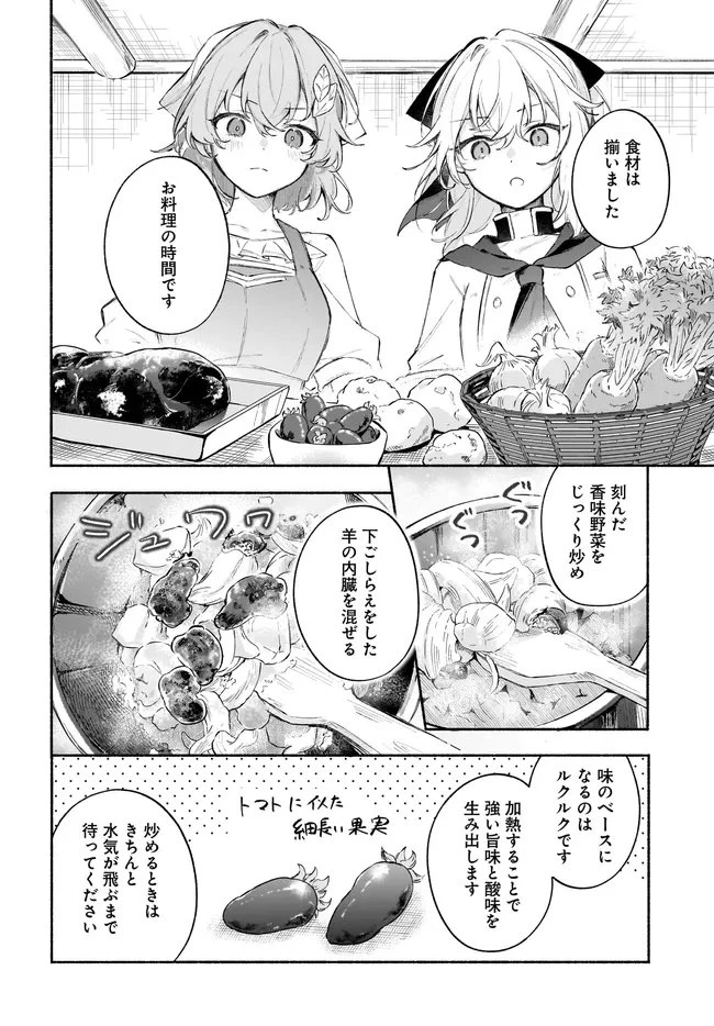 転生少女の三ツ星レシピ ～崖っぷち食堂の副料理長、はじめました～ 第6話 - 8