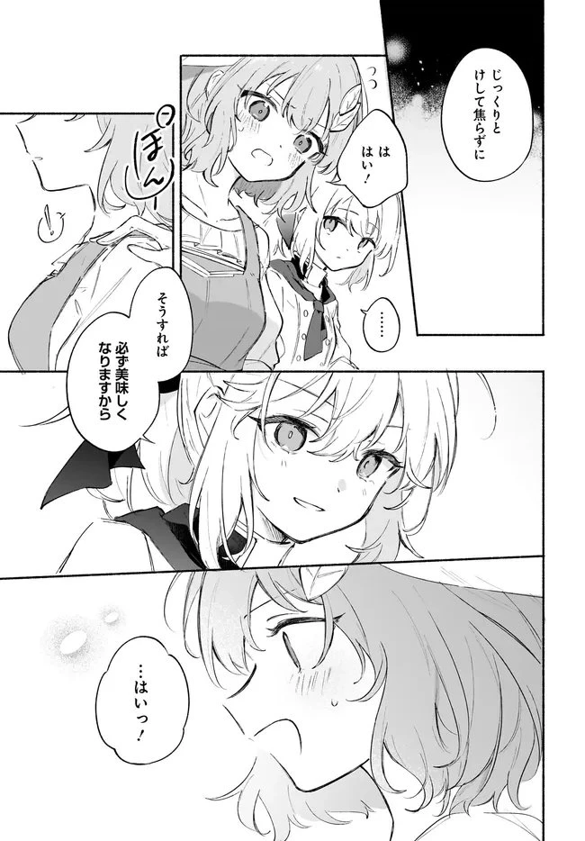 転生少女の三ツ星レシピ ～崖っぷち食堂の副料理長、はじめました～ 第6話 - 9