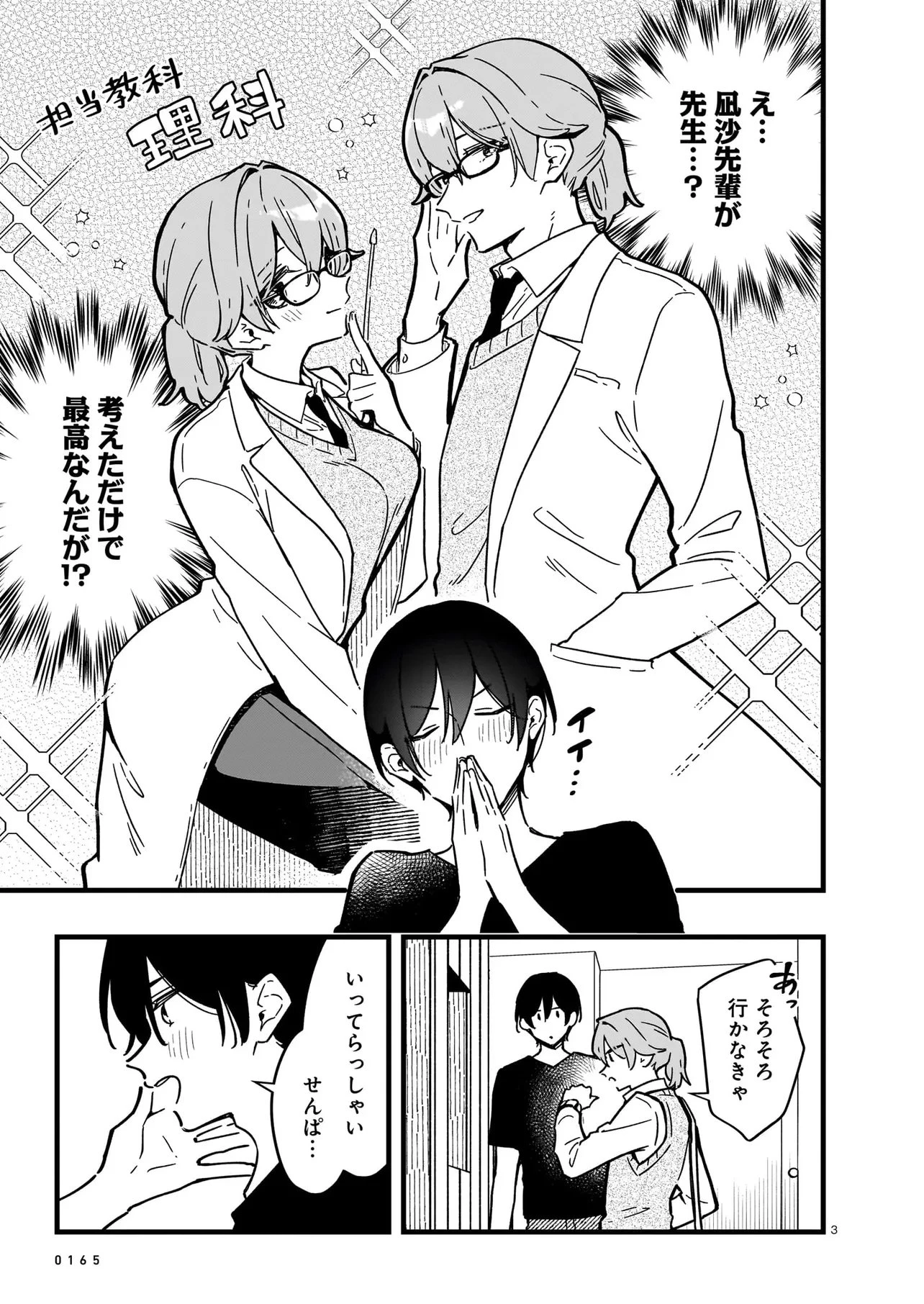 ぜんぶ ぜんぶきみの性 第2話 - 3