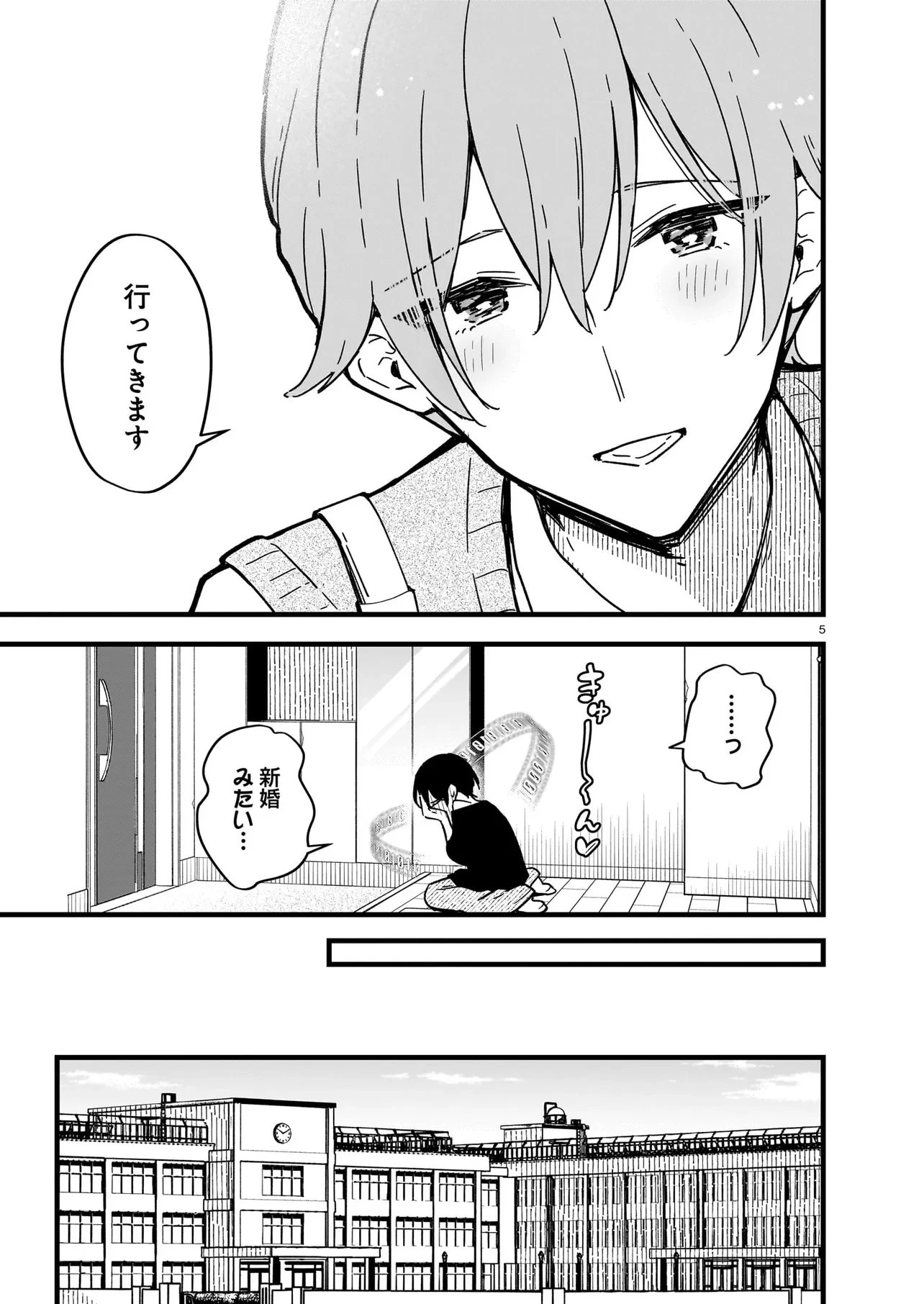 ぜんぶ ぜんぶきみの性 第2話 - 5