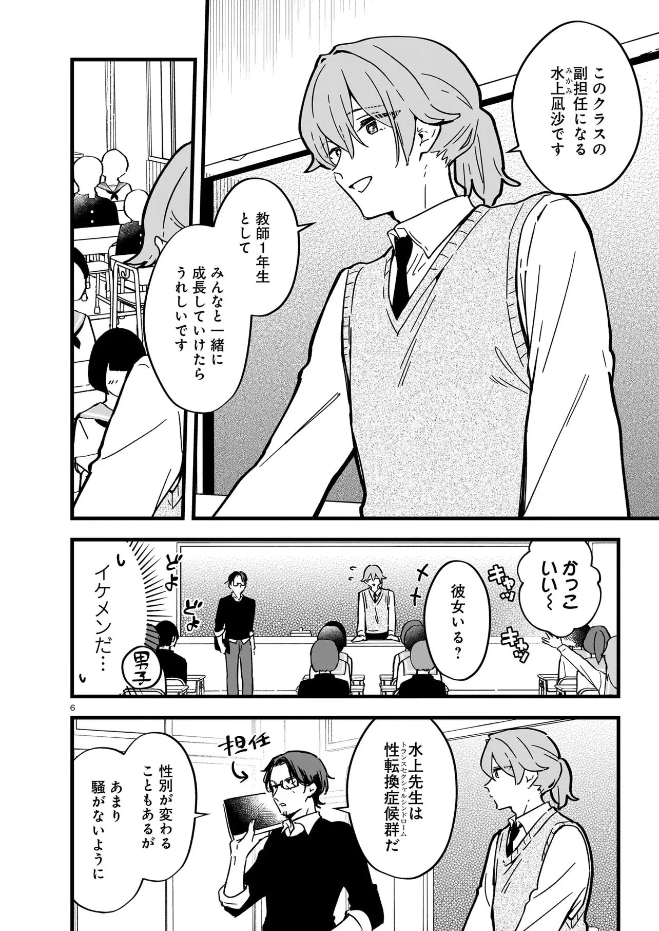 ぜんぶ ぜんぶきみの性 第2話 - 6