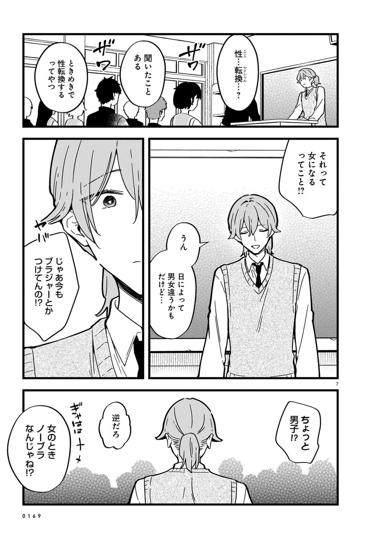 ぜんぶ ぜんぶきみの性 第2話 - 7