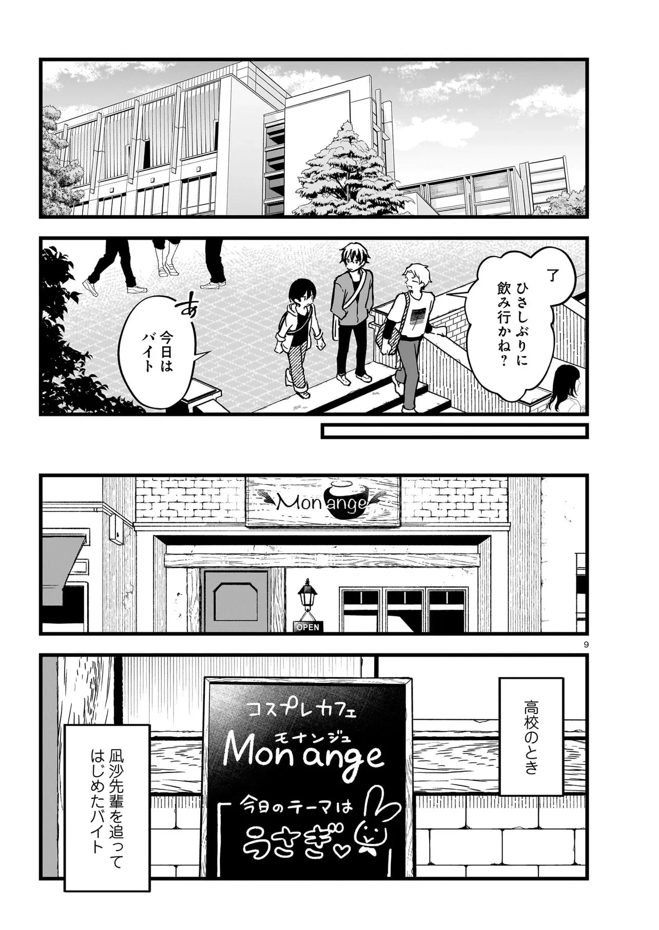 ぜんぶ ぜんぶきみの性 第2話 - 9