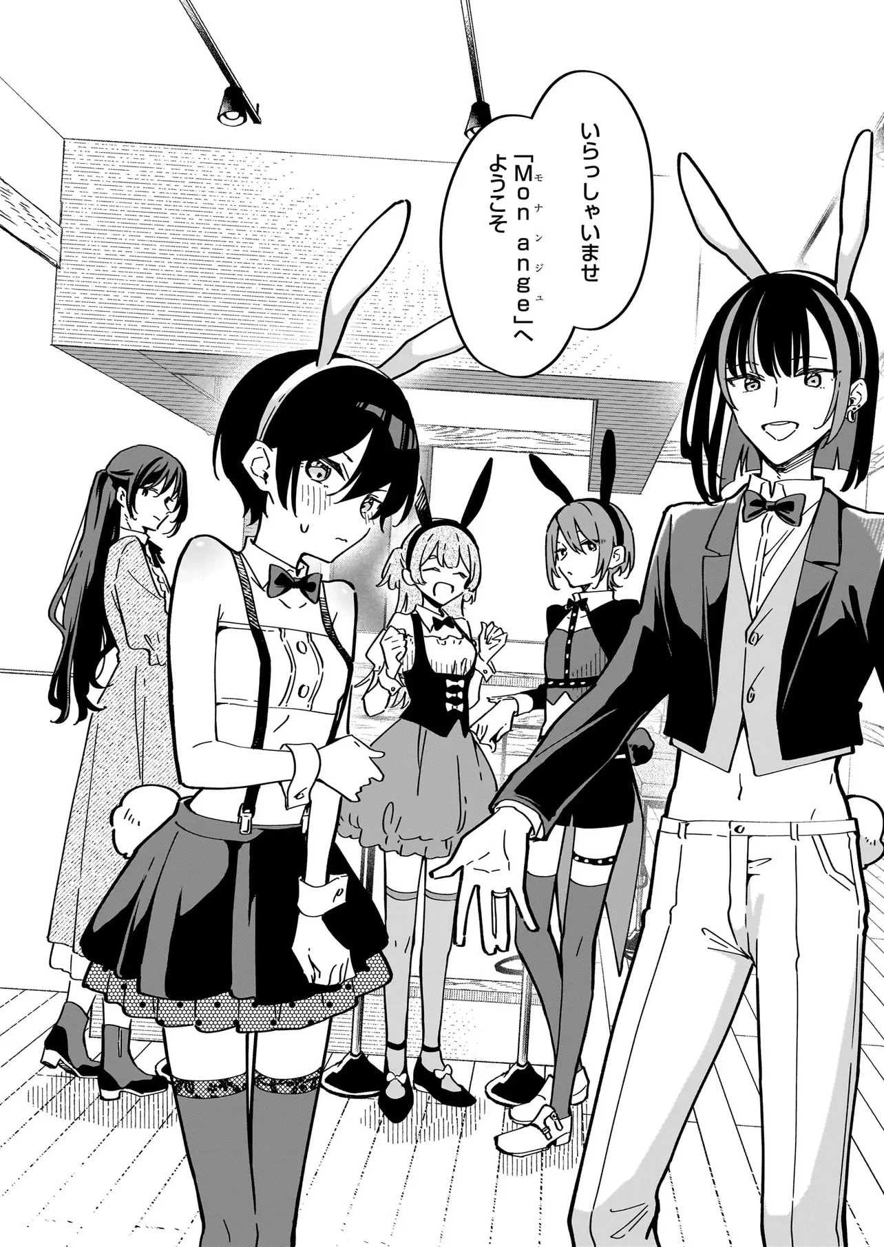 ぜんぶ ぜんぶきみの性 第2話 - 10