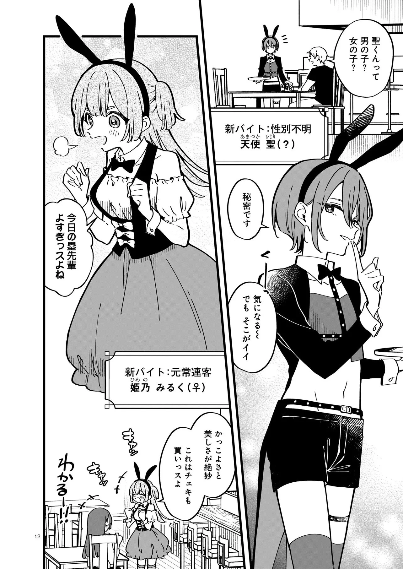 ぜんぶ ぜんぶきみの性 第2話 - 12