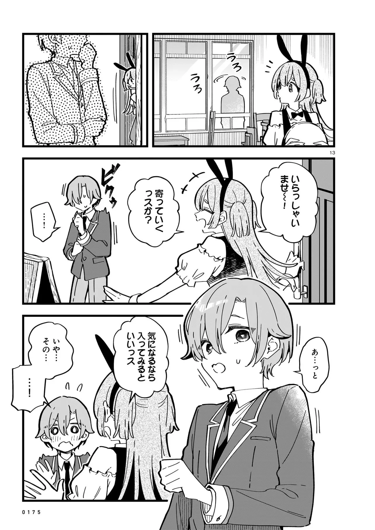 ぜんぶ ぜんぶきみの性 第2話 - 13