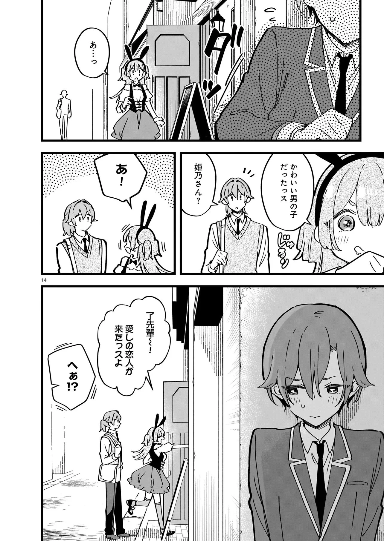 ぜんぶ ぜんぶきみの性 第2話 - 14