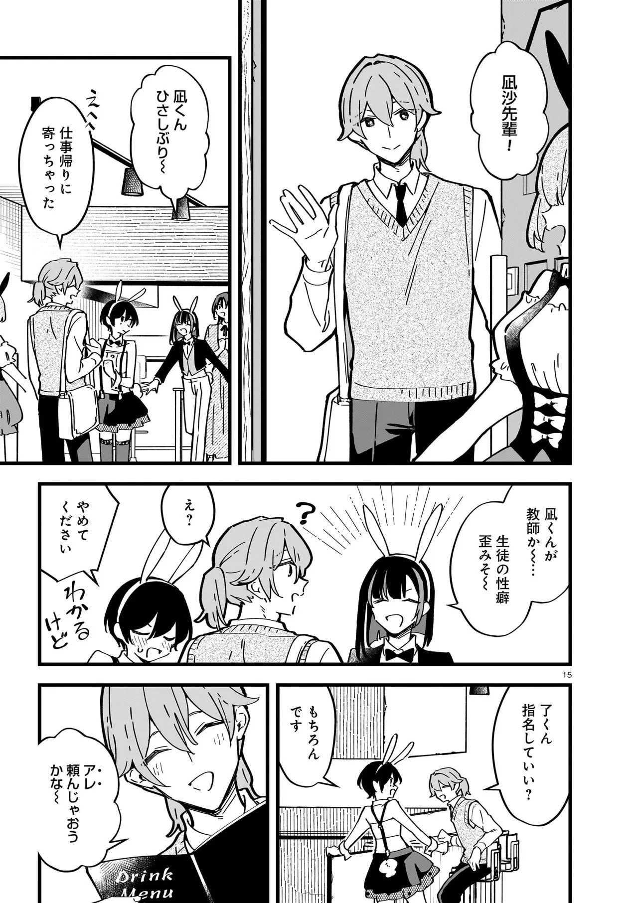 ぜんぶ ぜんぶきみの性 第2話 - 15