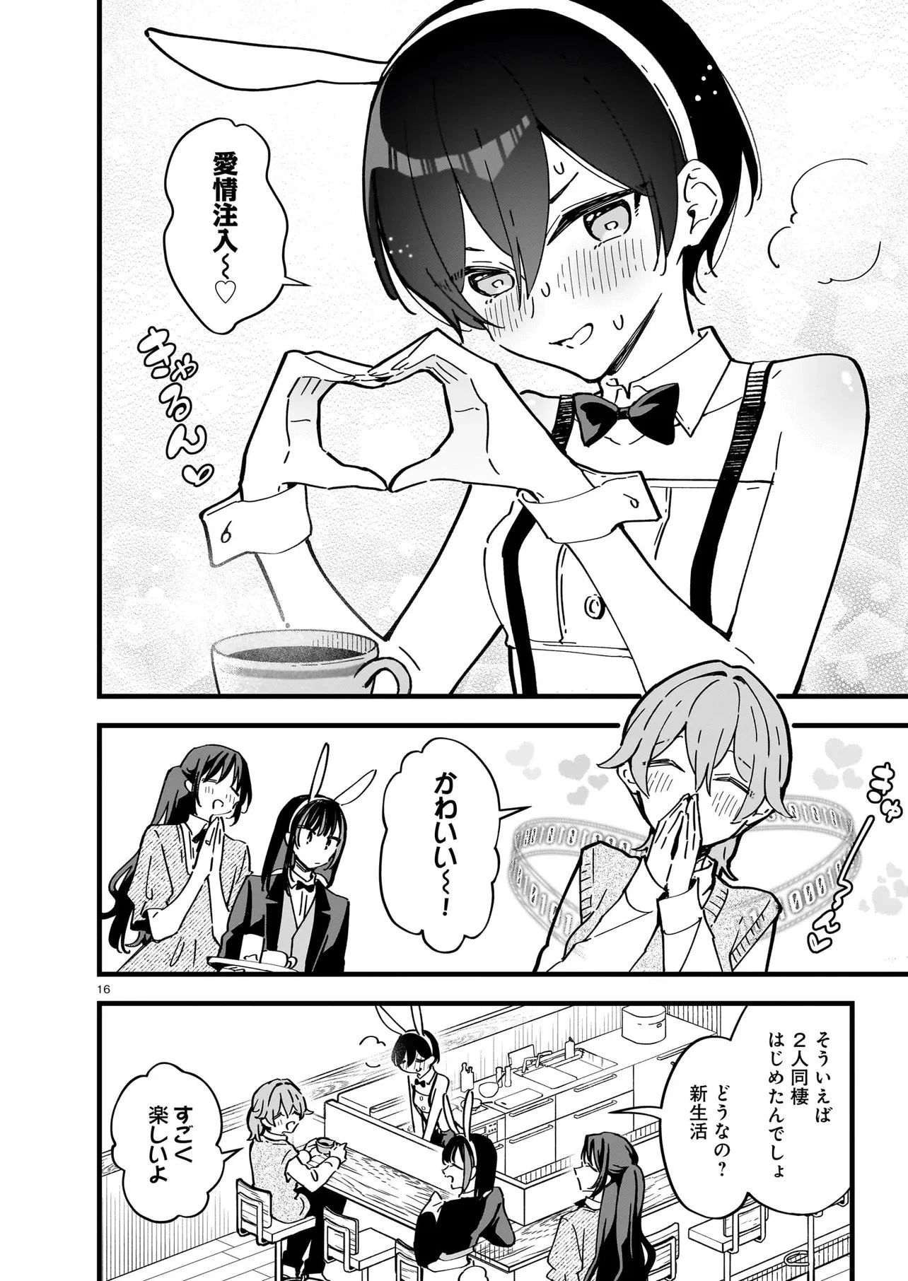 ぜんぶ ぜんぶきみの性 第2話 - 16