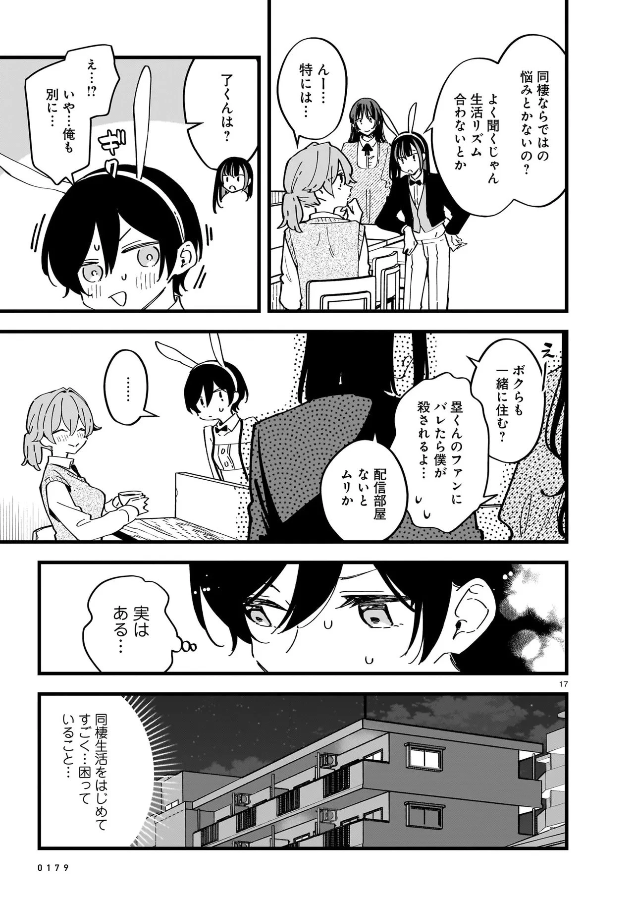 ぜんぶ ぜんぶきみの性 第2話 - 17