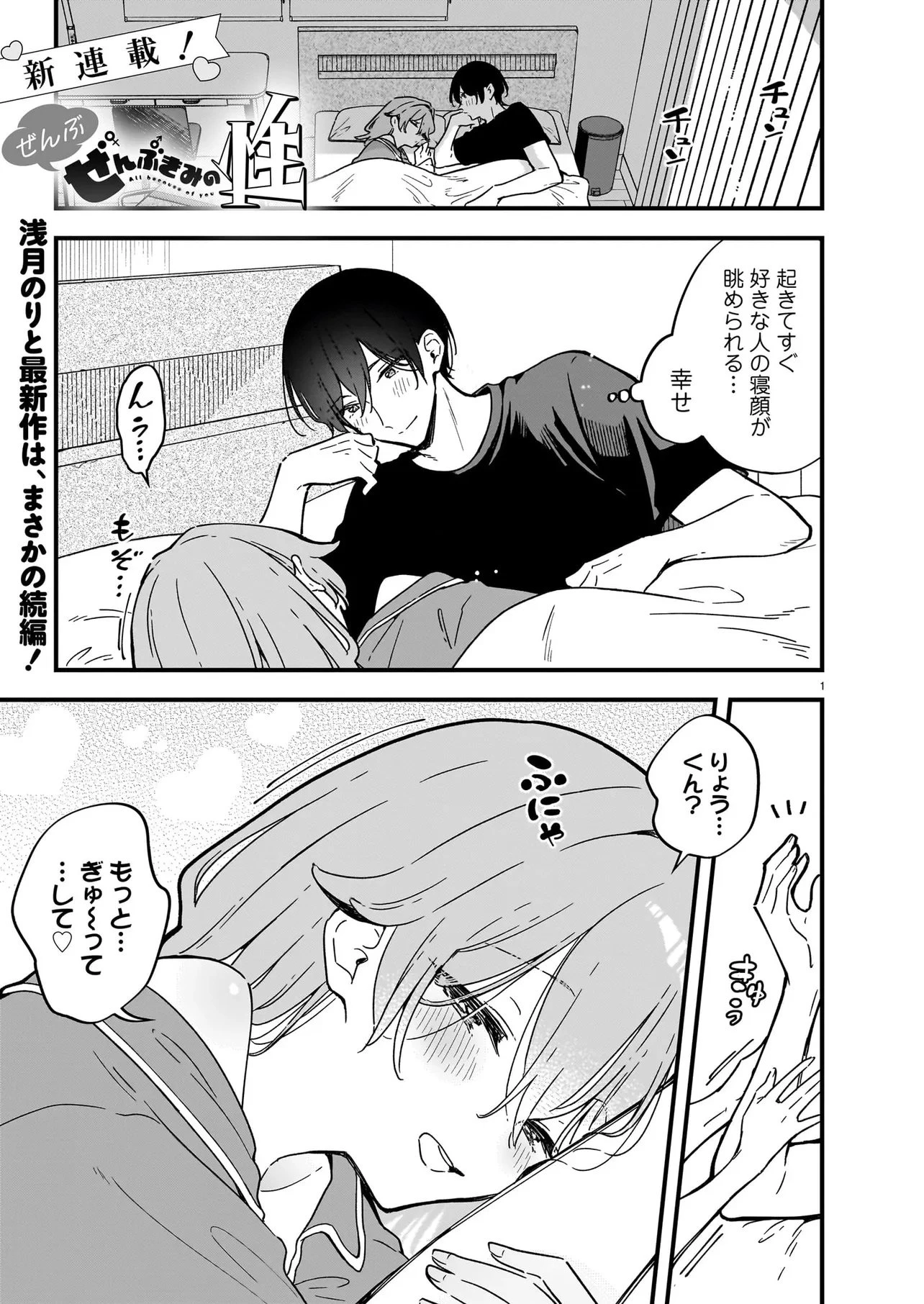 ぜんぶ ぜんぶきみの性 第1話 - 1