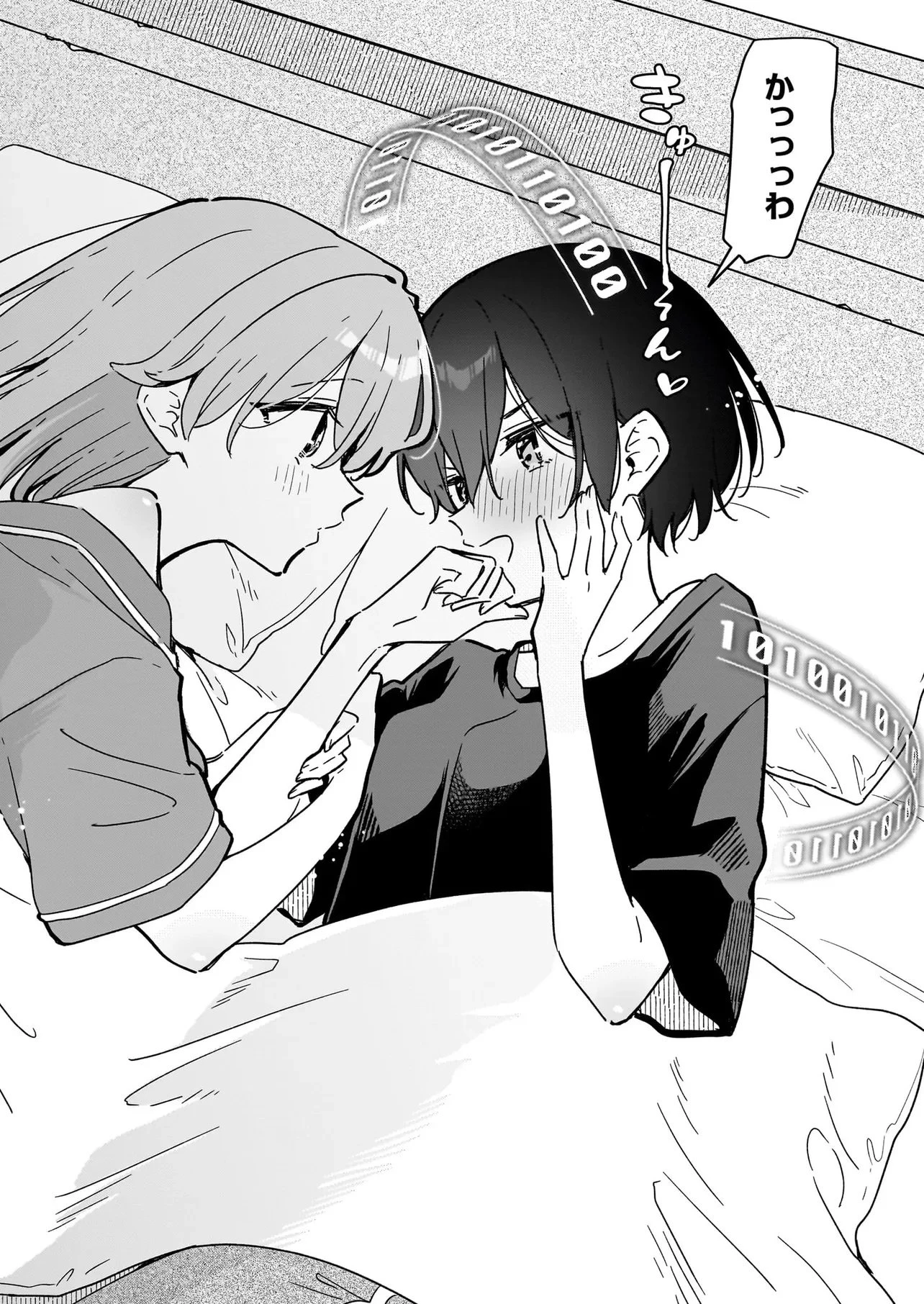 ぜんぶ ぜんぶきみの性 第1話 - 2