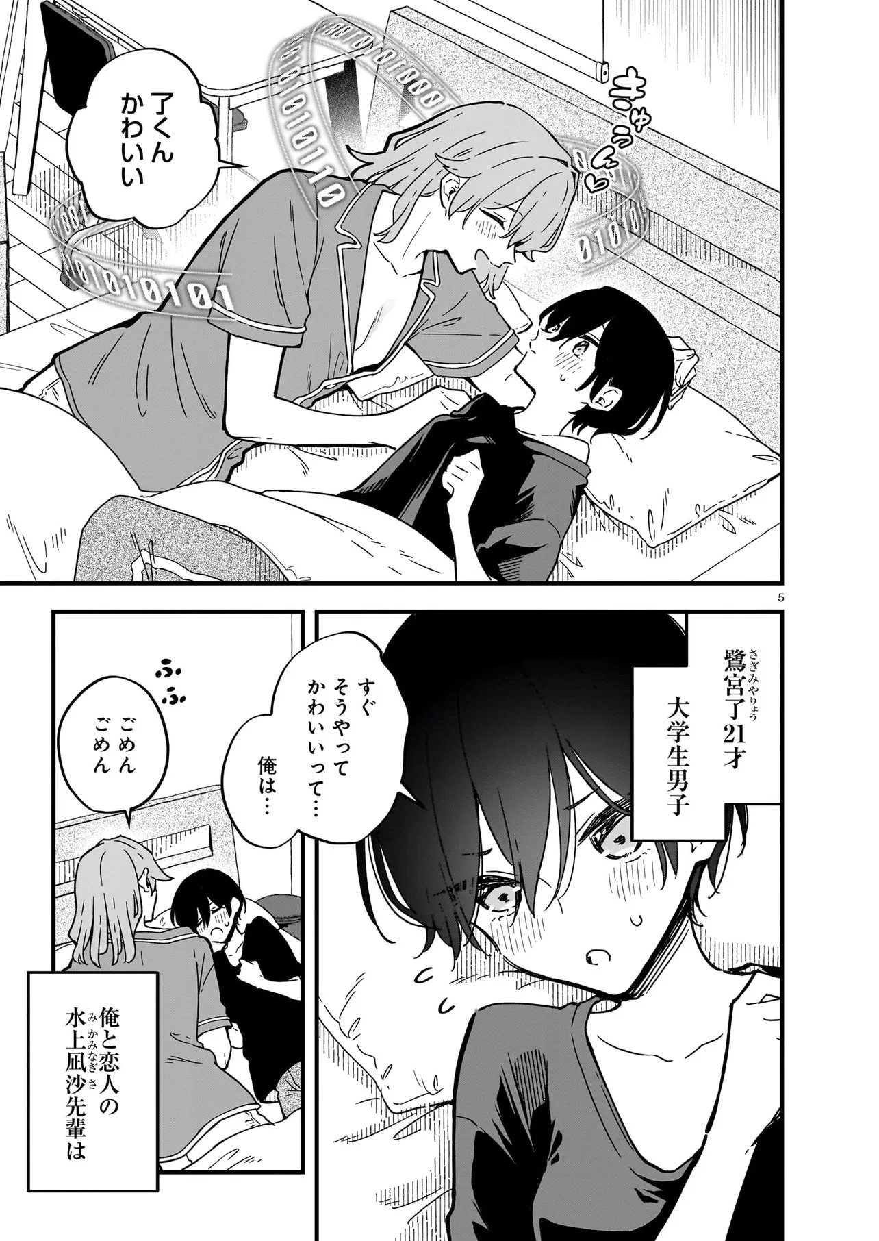 ぜんぶ ぜんぶきみの性 第1話 - 5