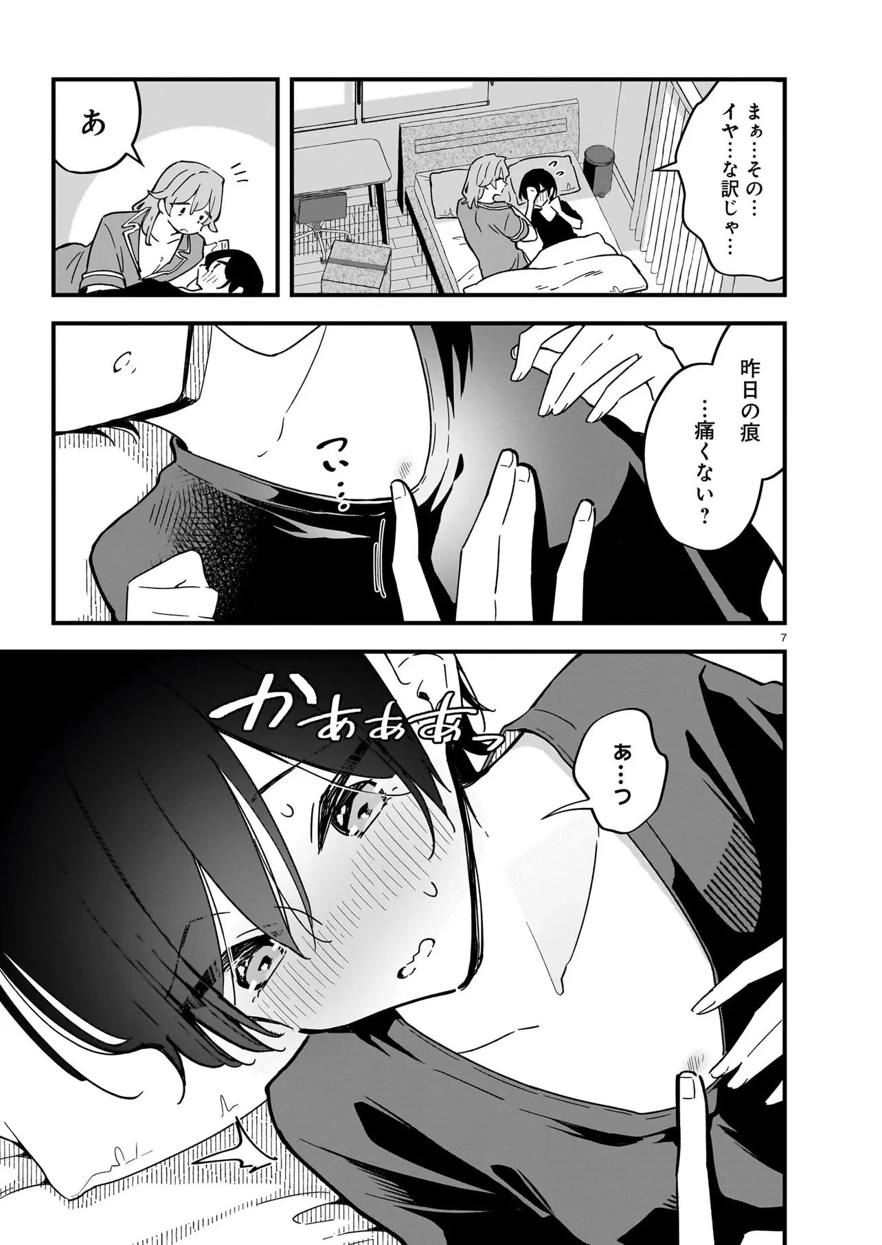 ぜんぶ ぜんぶきみの性 第1話 - 7