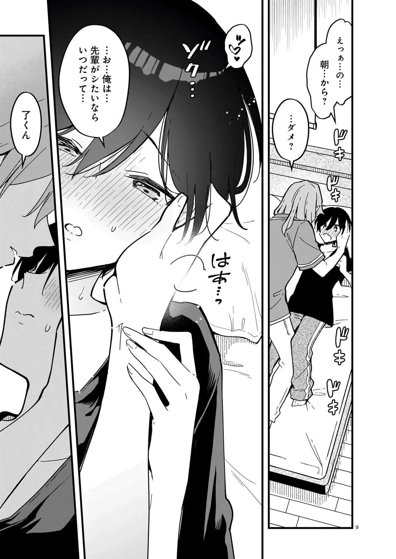 ぜんぶ ぜんぶきみの性 第1話 - 9