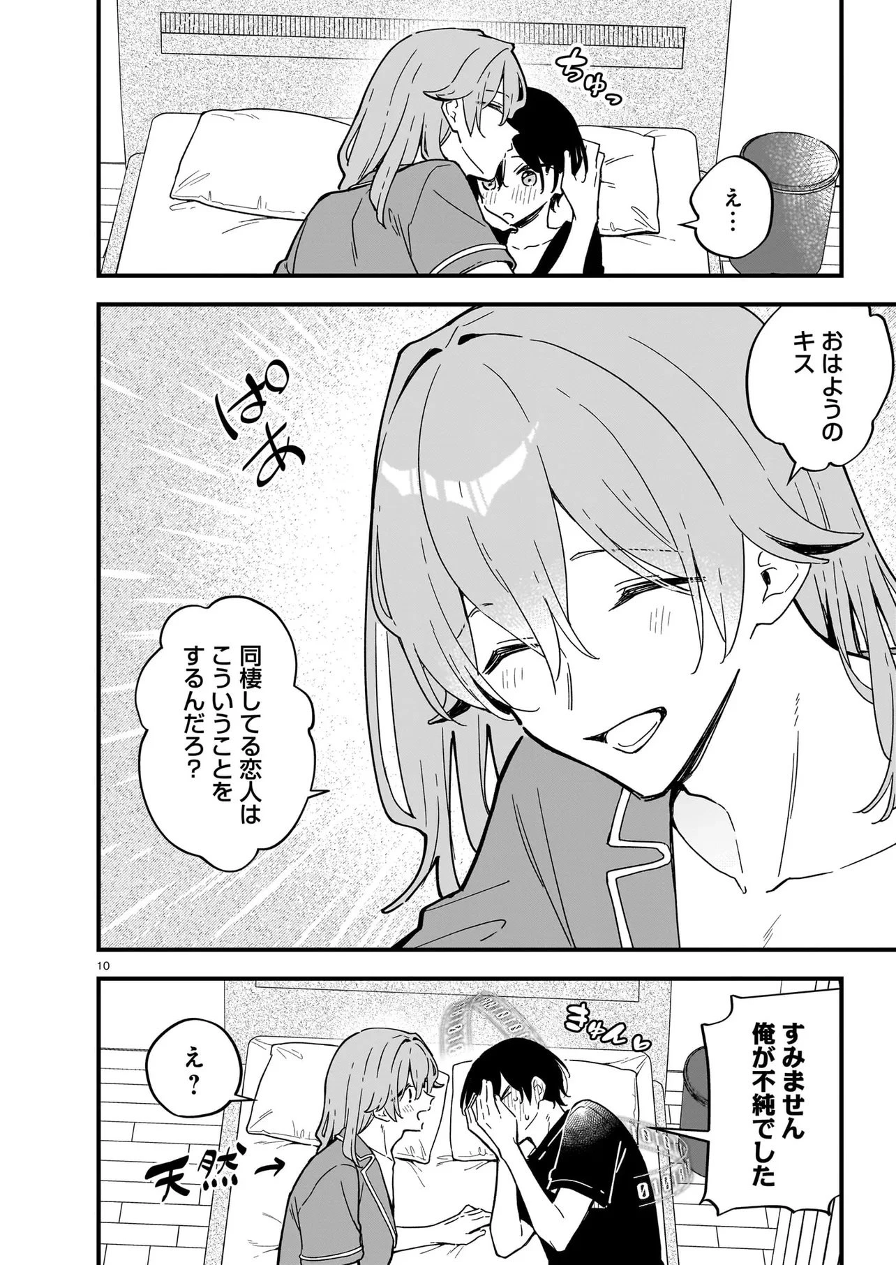 ぜんぶ ぜんぶきみの性 第1話 - 10