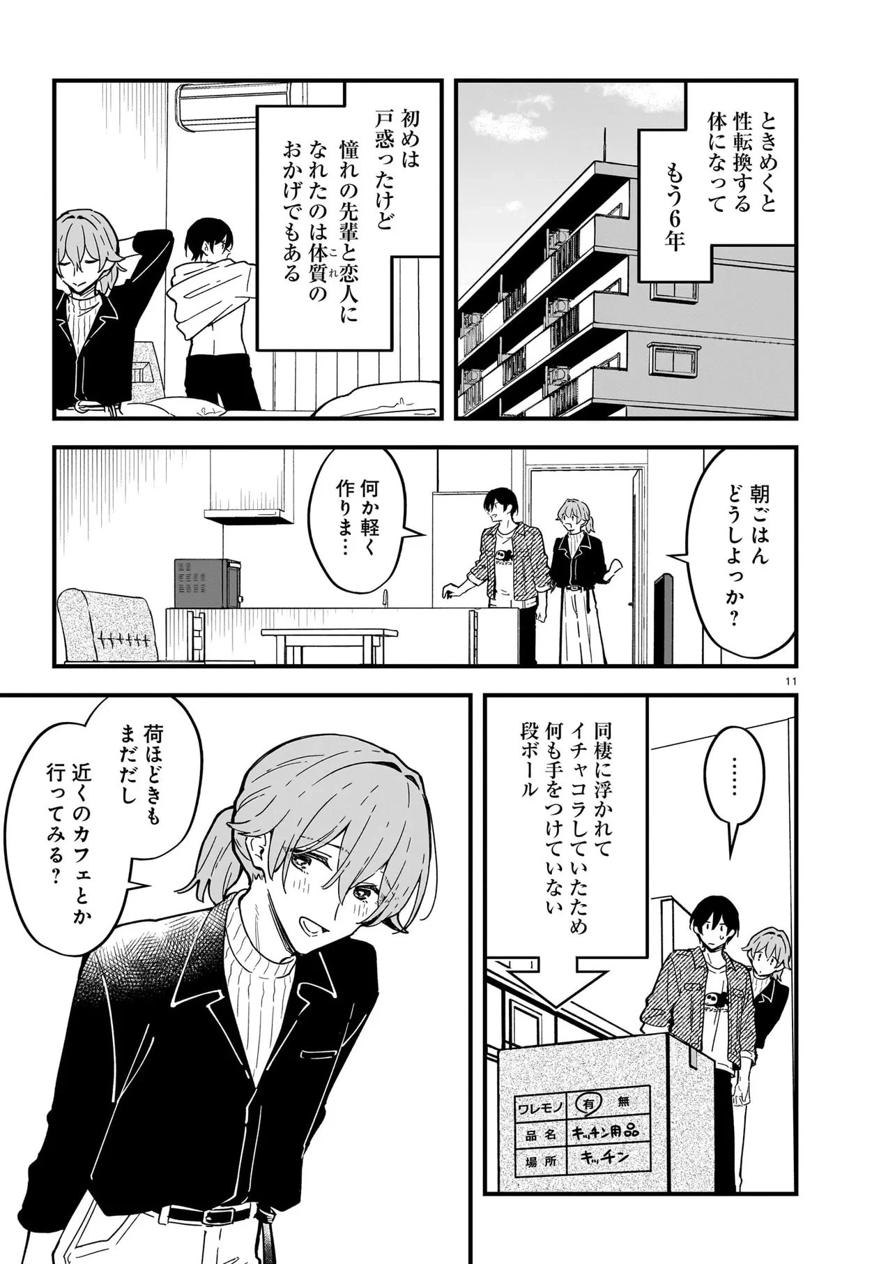 ぜんぶ ぜんぶきみの性 第1話 - 11