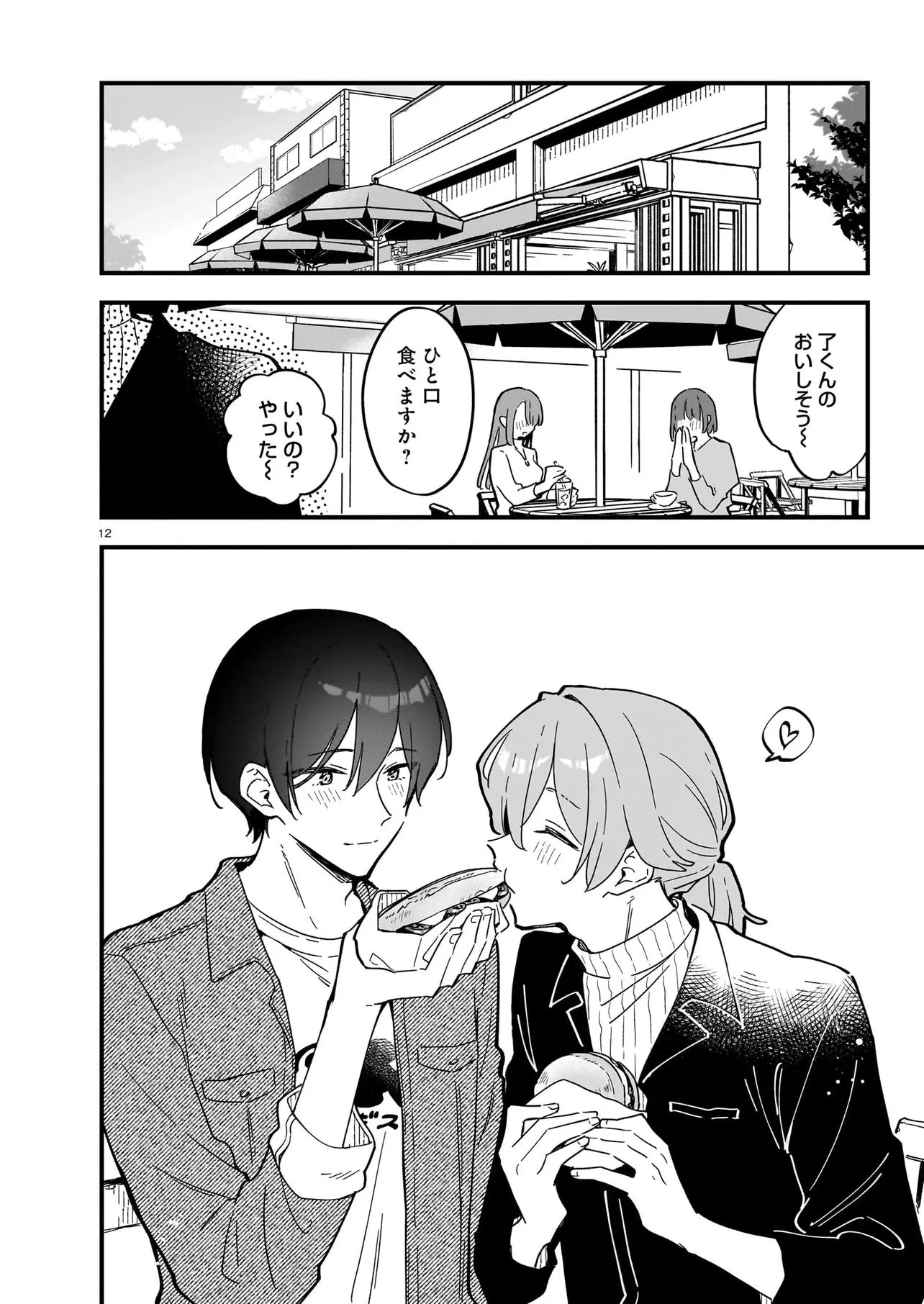 ぜんぶ ぜんぶきみの性 第1話 - 12