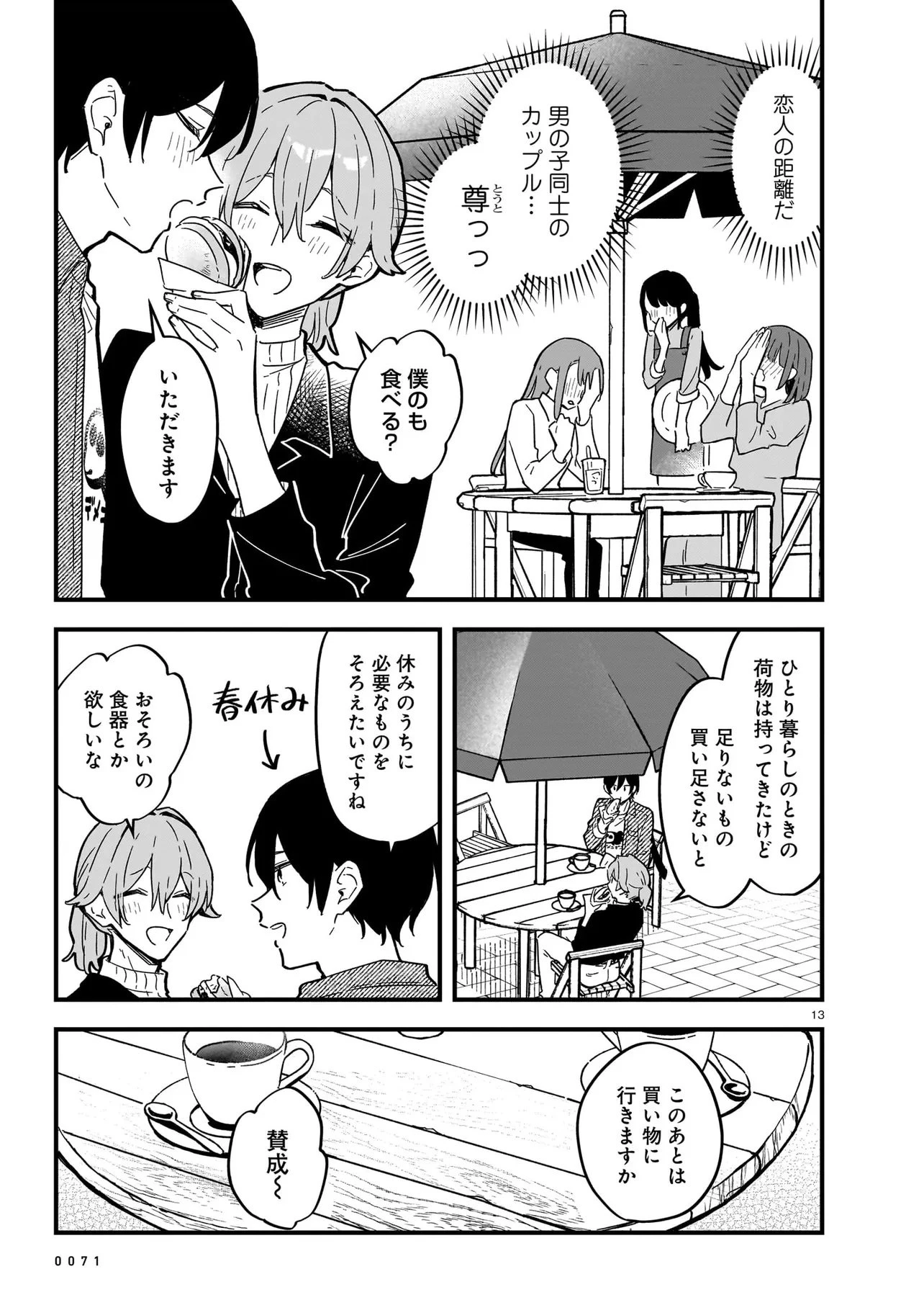 ぜんぶ ぜんぶきみの性 第1話 - 13