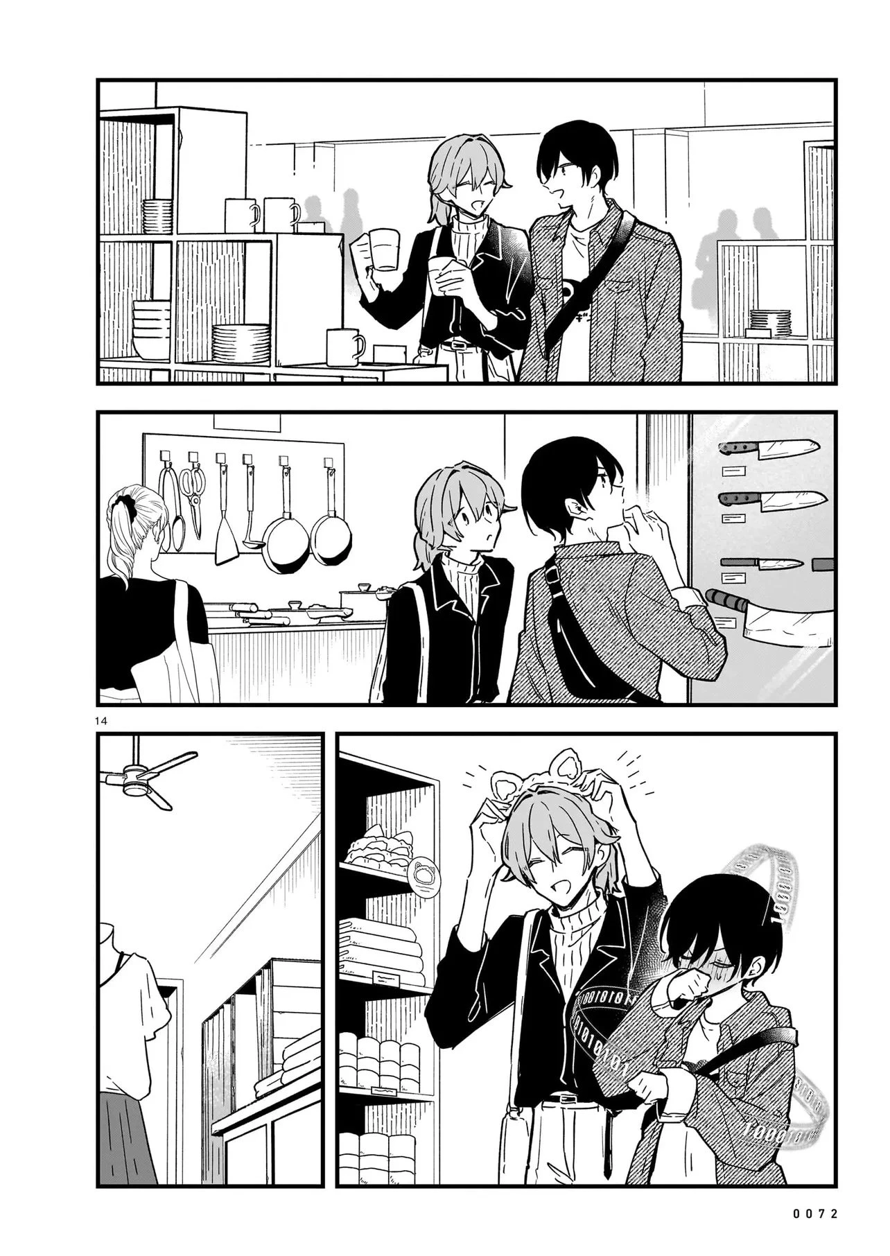 ぜんぶ ぜんぶきみの性 第1話 - 14