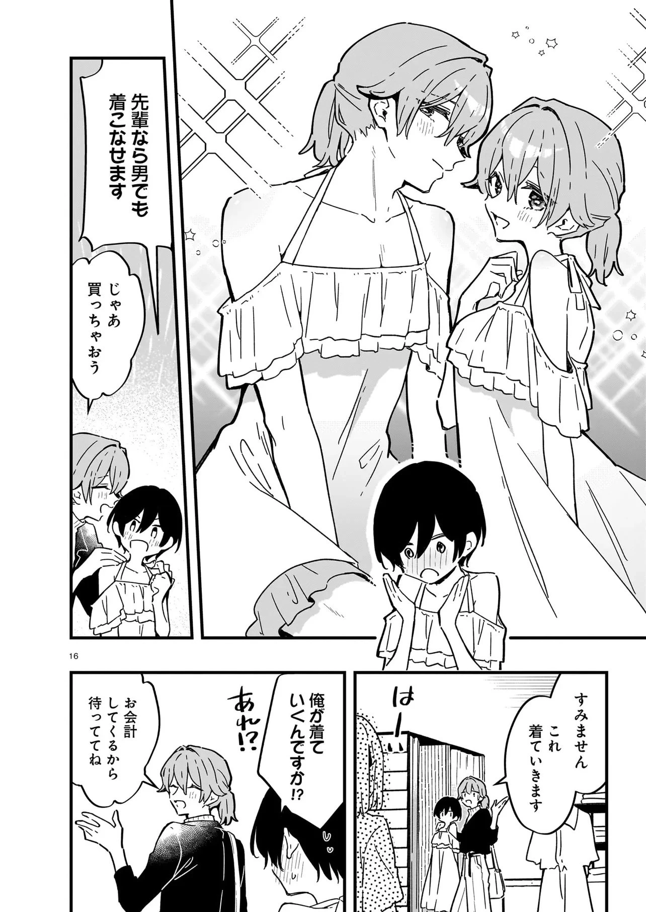 ぜんぶ ぜんぶきみの性 第1話 - 16