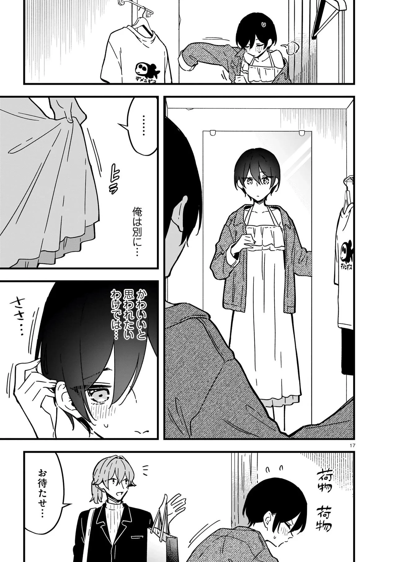 ぜんぶ ぜんぶきみの性 第1話 - 17