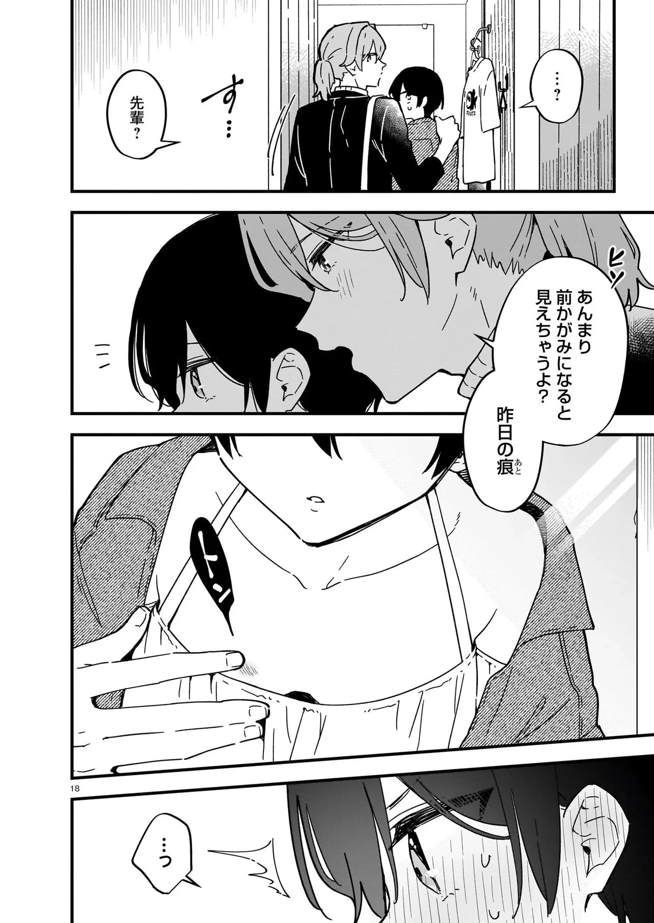 ぜんぶ ぜんぶきみの性 第1話 - 18