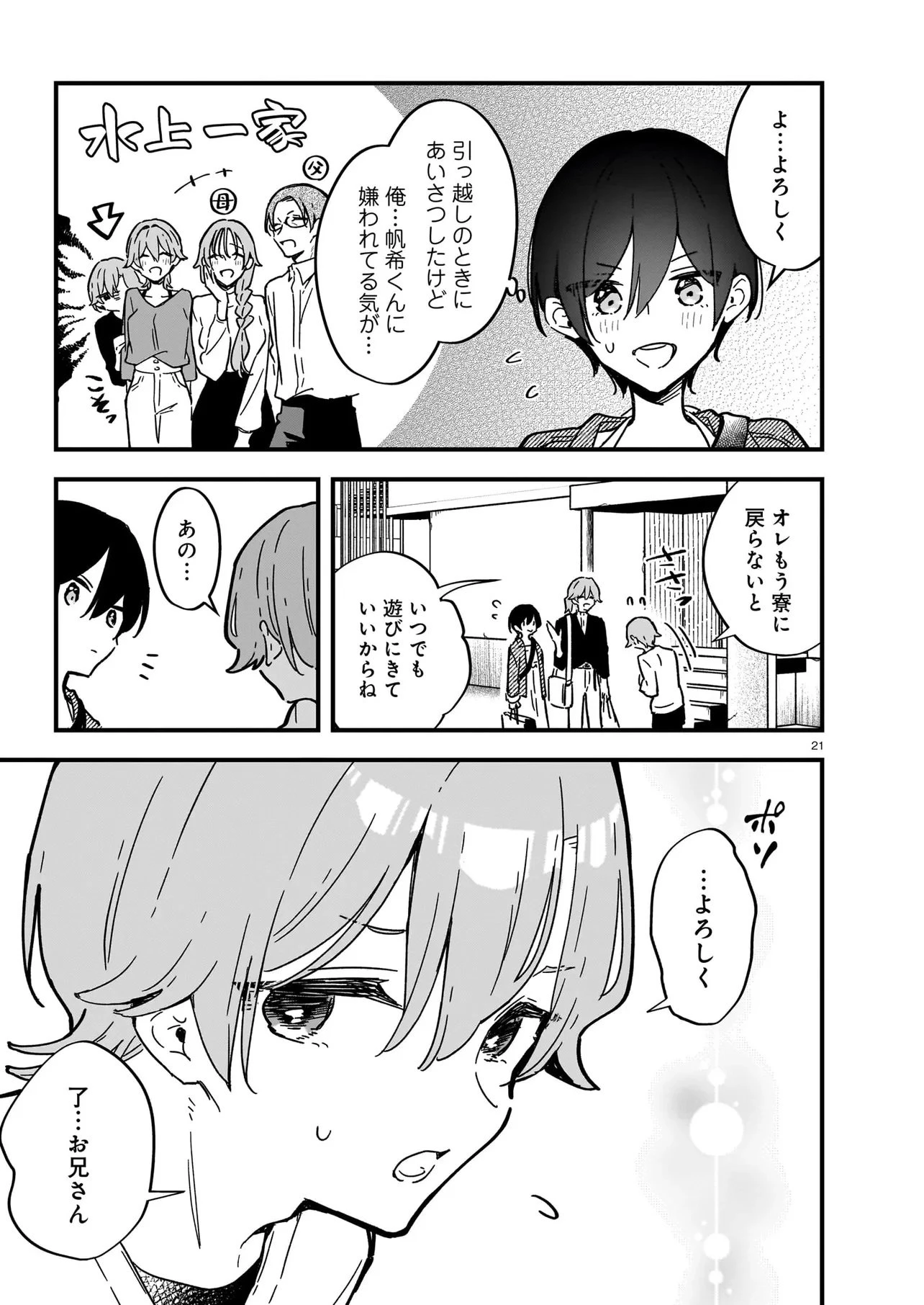 ぜんぶ ぜんぶきみの性 第1話 - 21