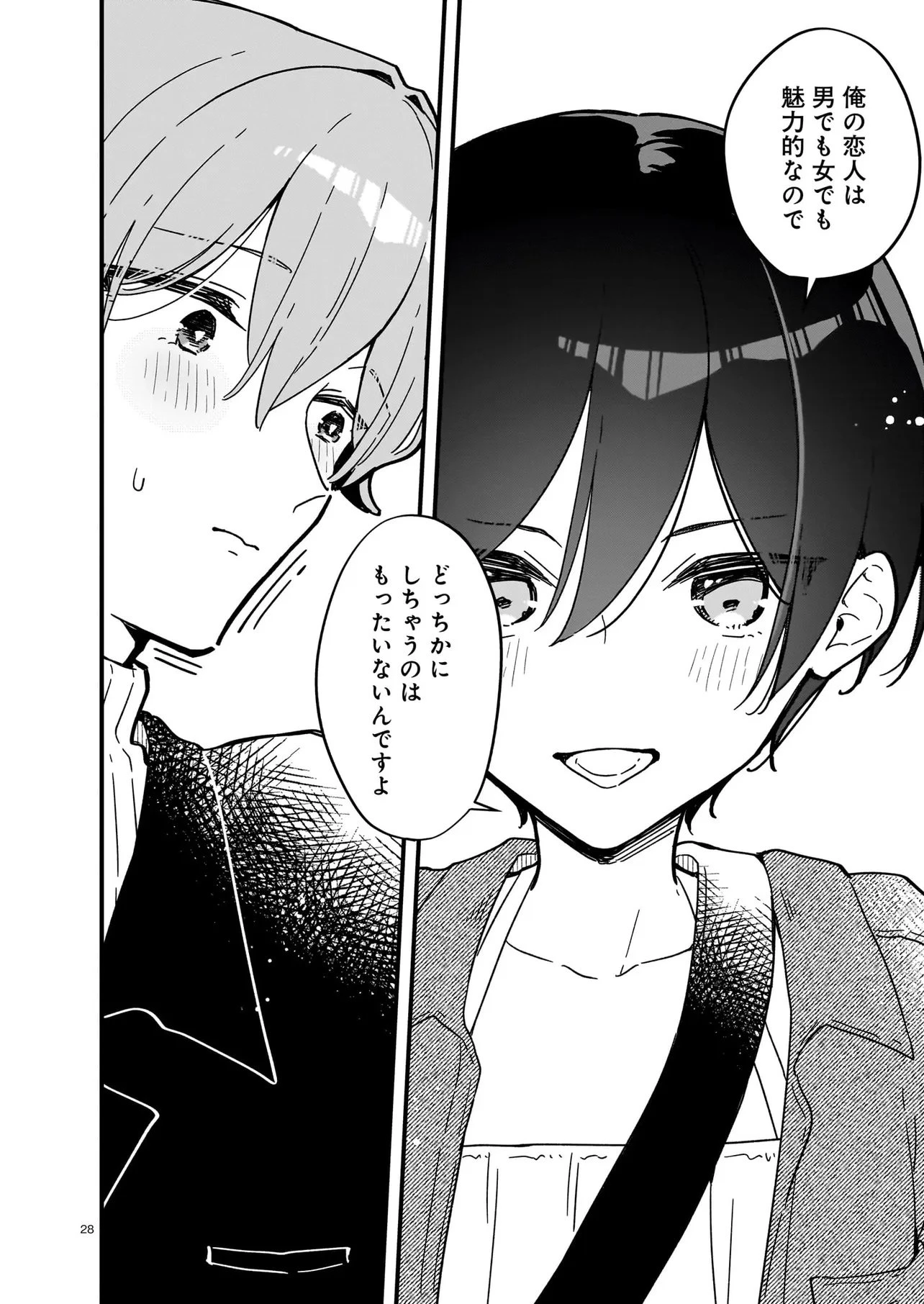 ぜんぶ ぜんぶきみの性 第1話 - 28