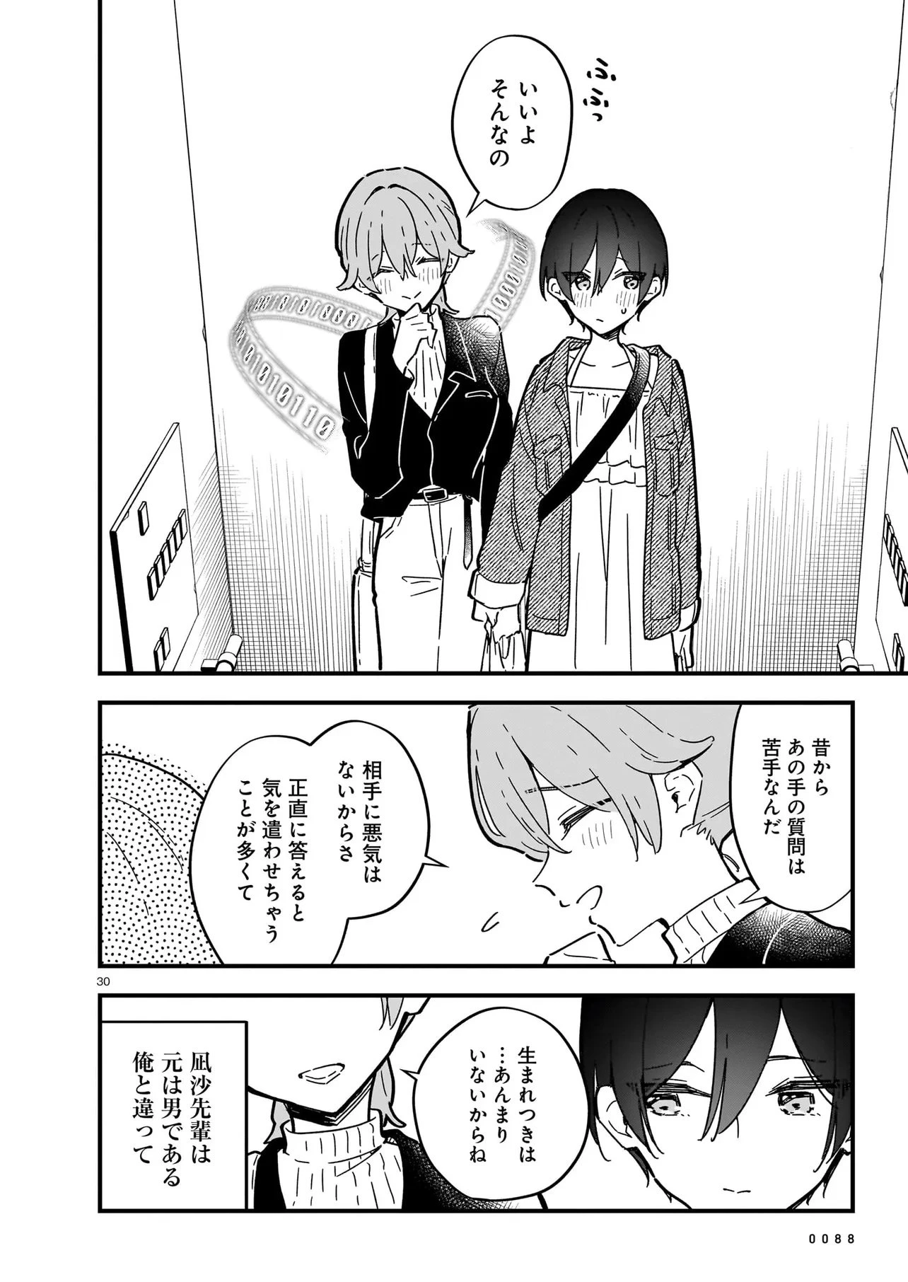 ぜんぶ ぜんぶきみの性 第1話 - 30