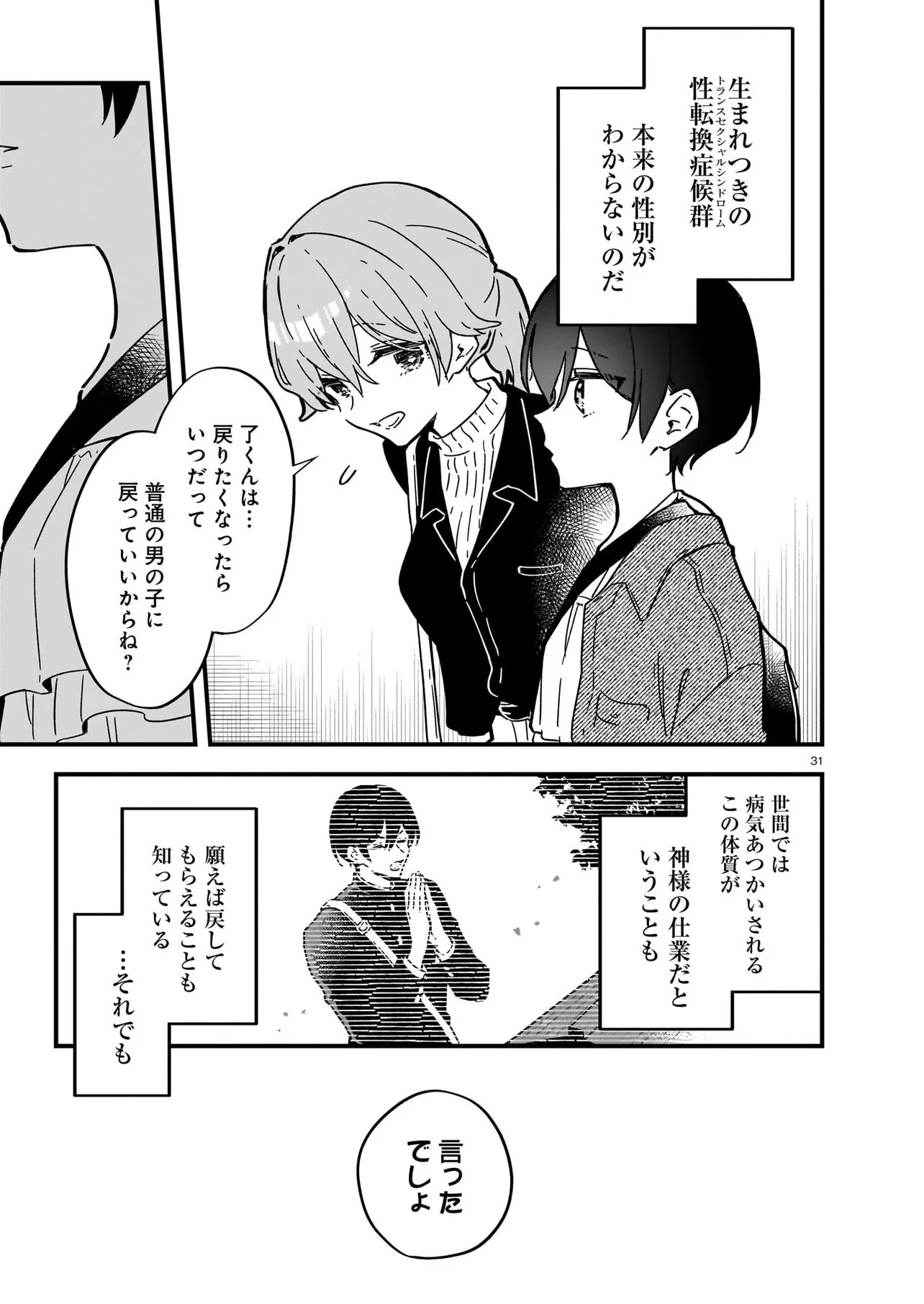 ぜんぶ ぜんぶきみの性 第1話 - 31