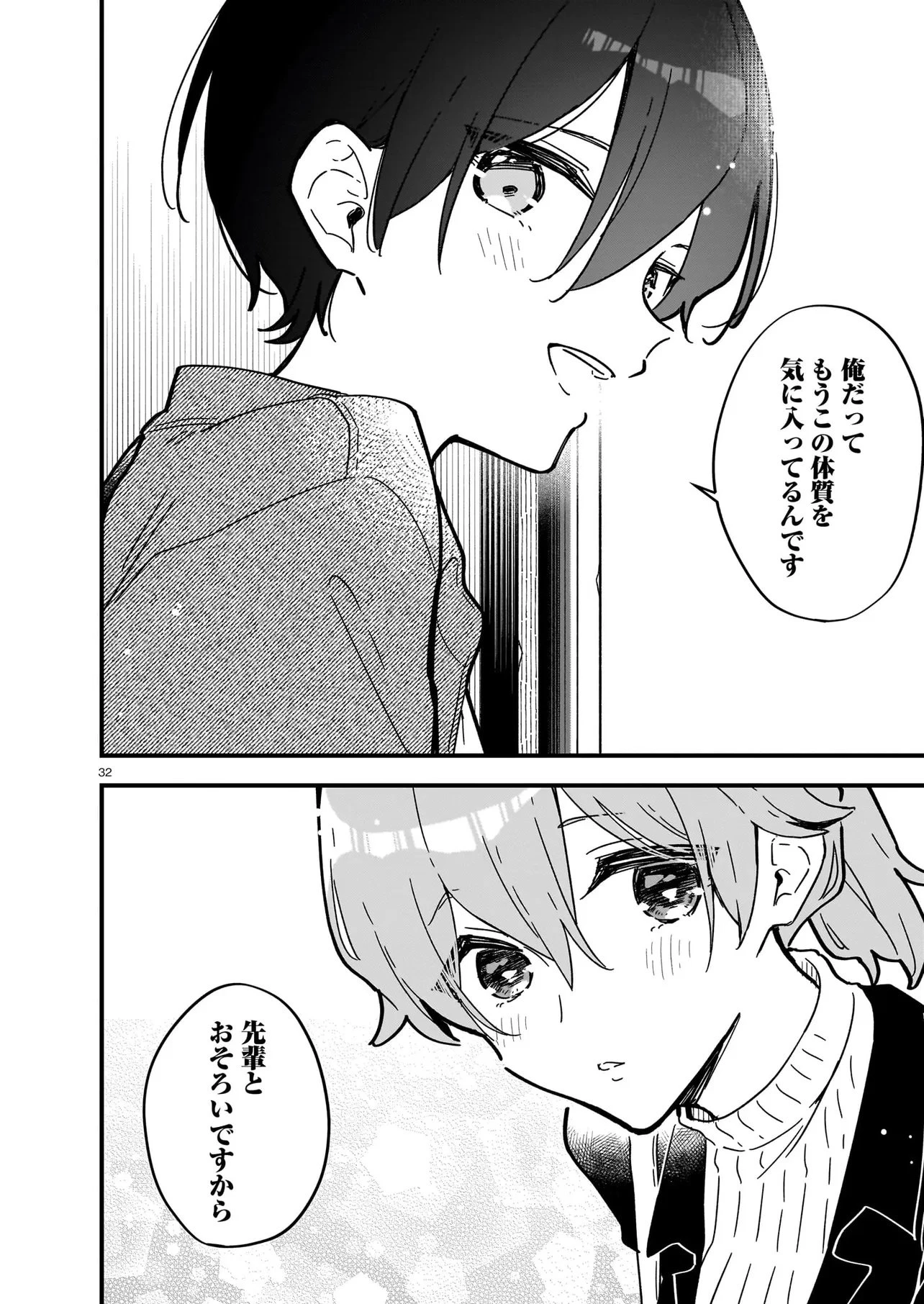 ぜんぶ ぜんぶきみの性 第1話 - 32