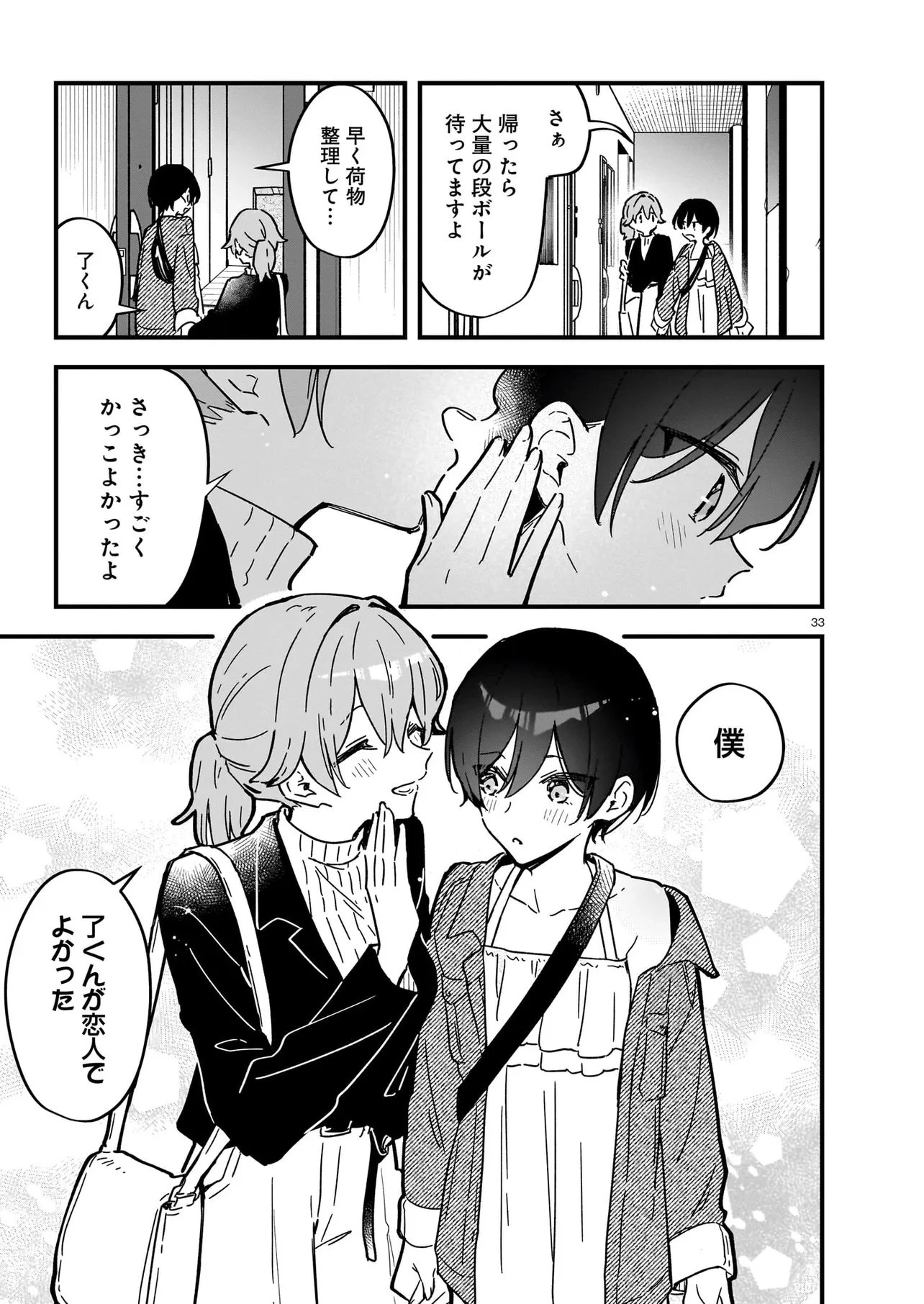 ぜんぶ ぜんぶきみの性 第1話 - 33