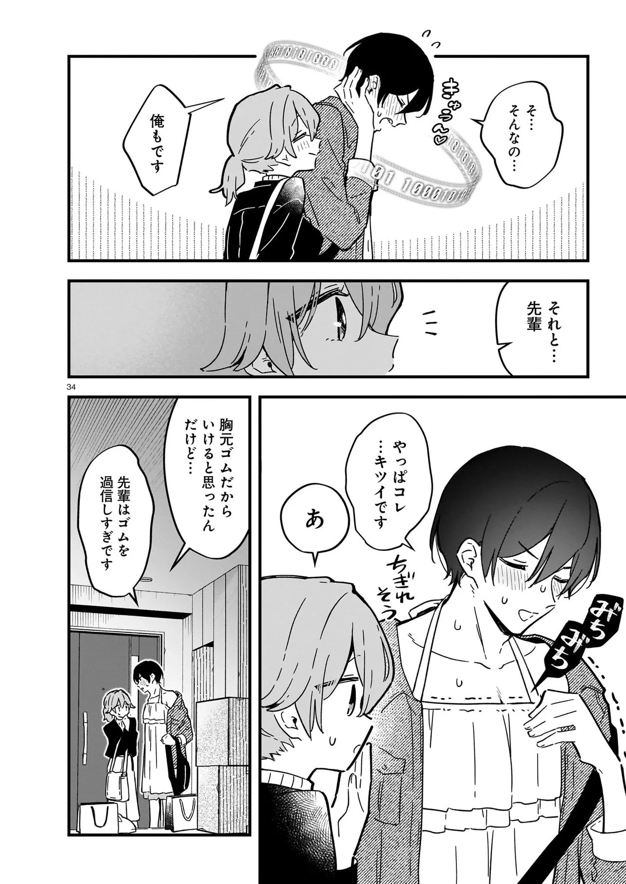 ぜんぶ ぜんぶきみの性 第1話 - 34