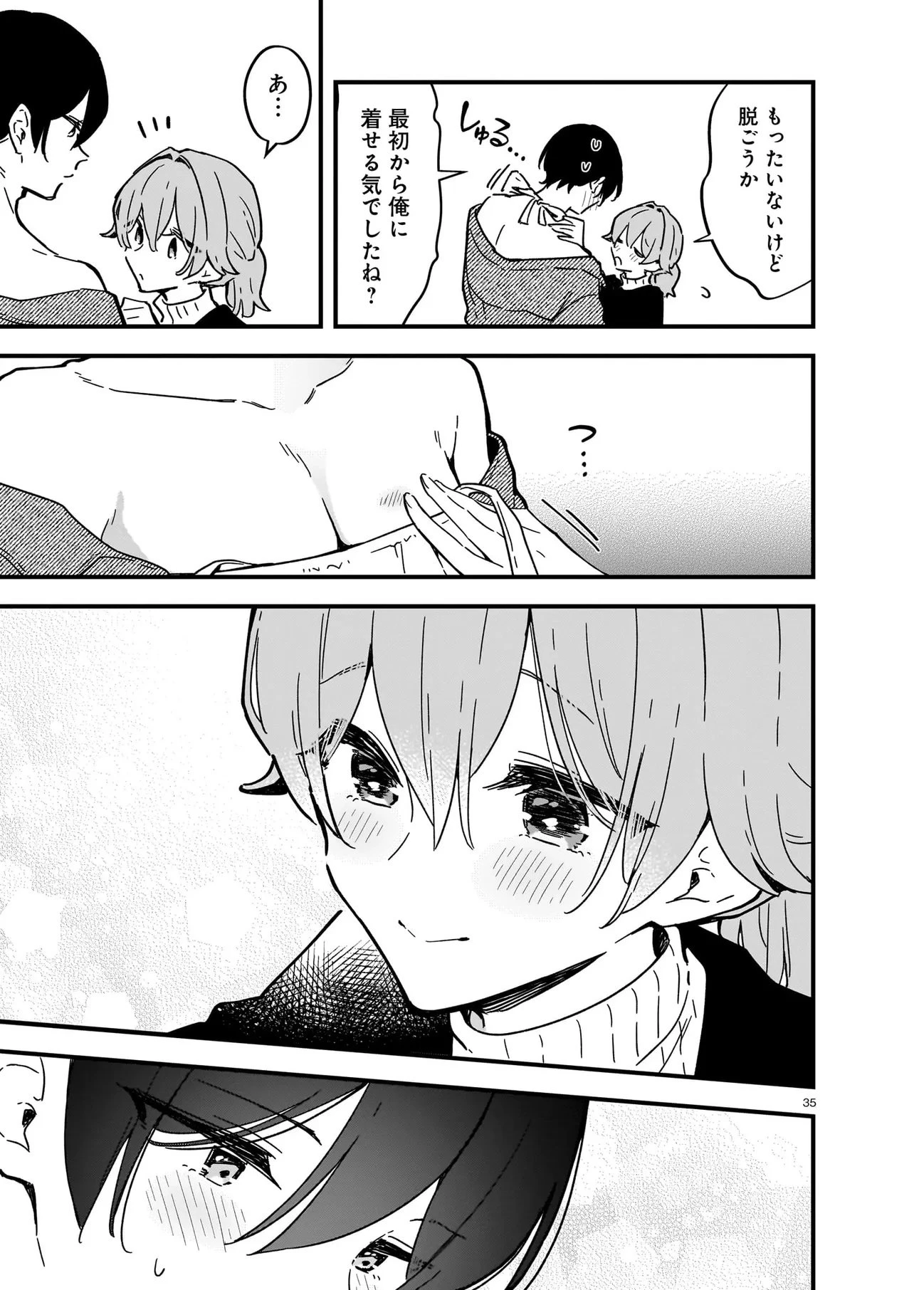 ぜんぶ ぜんぶきみの性 第1話 - 35