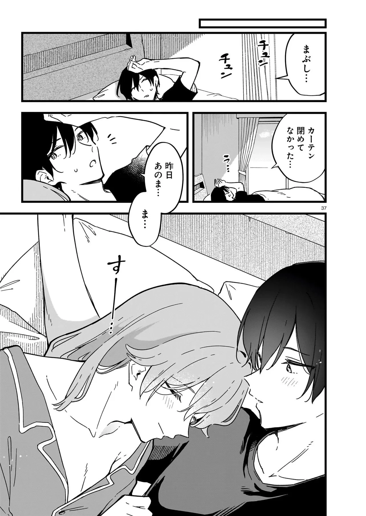 ぜんぶ ぜんぶきみの性 第1話 - 37