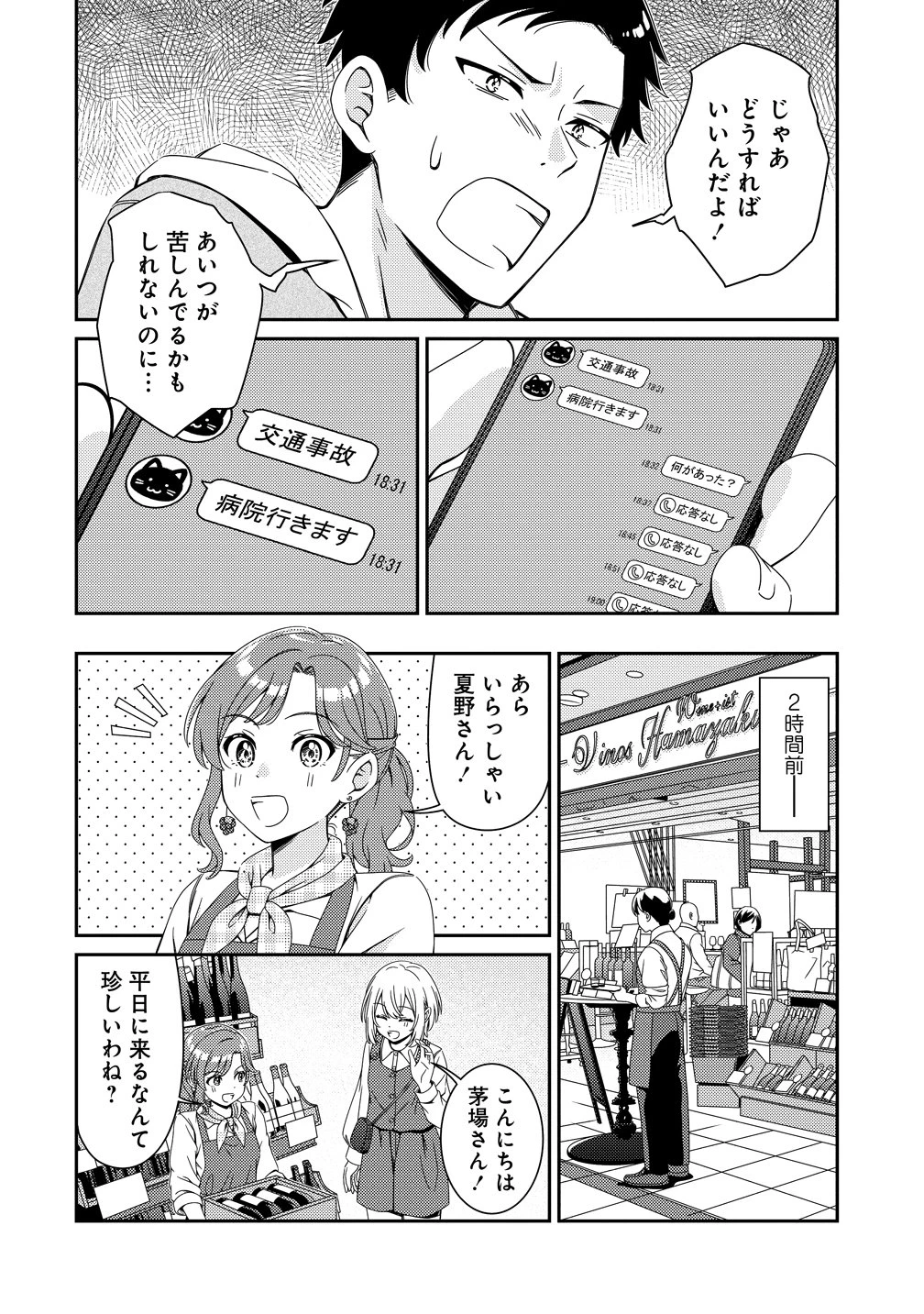 ひまわりマリアージュ 未満なふたりのワイン日誌 第7話 - 2