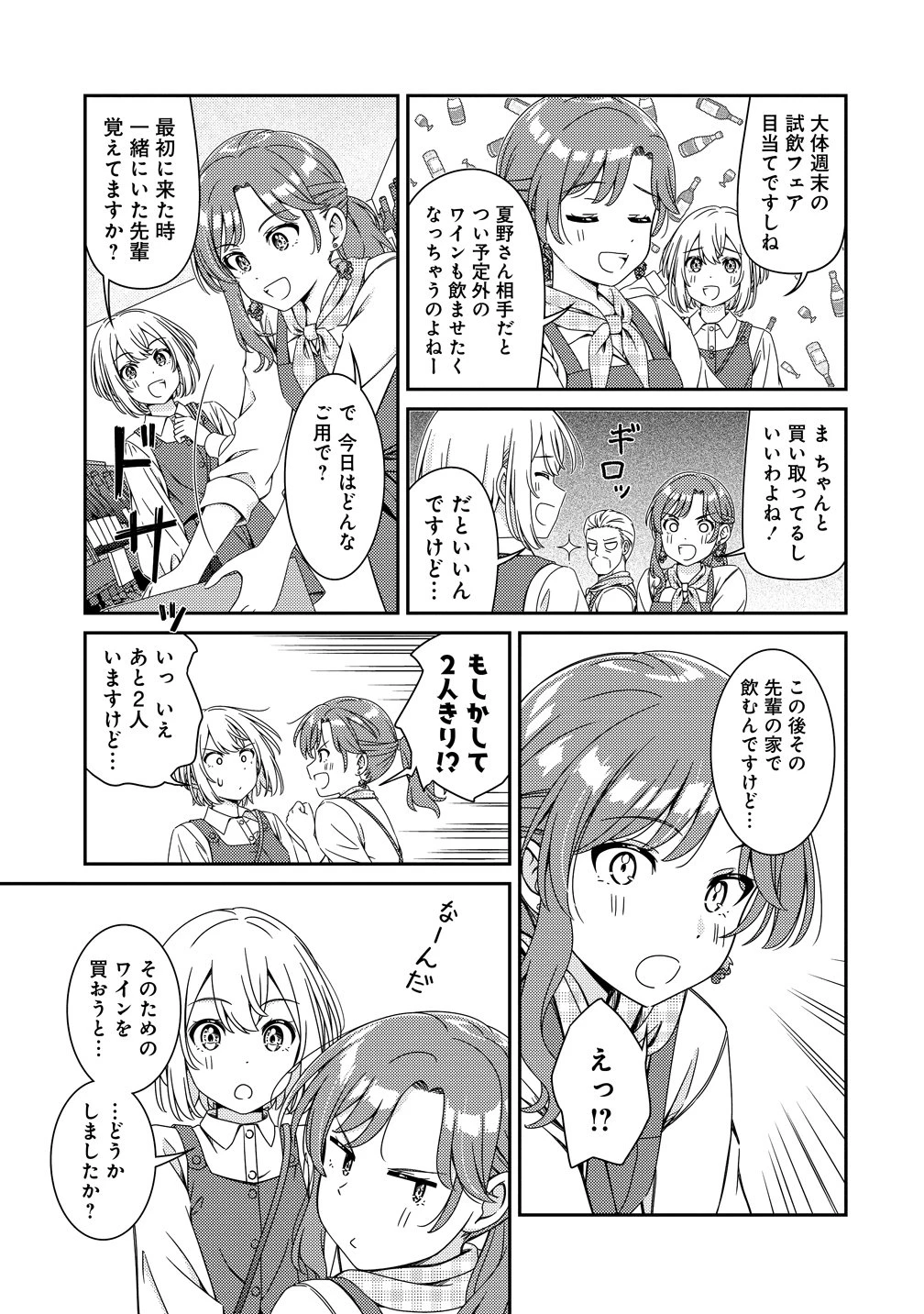 ひまわりマリアージュ 未満なふたりのワイン日誌 第7話 - 3