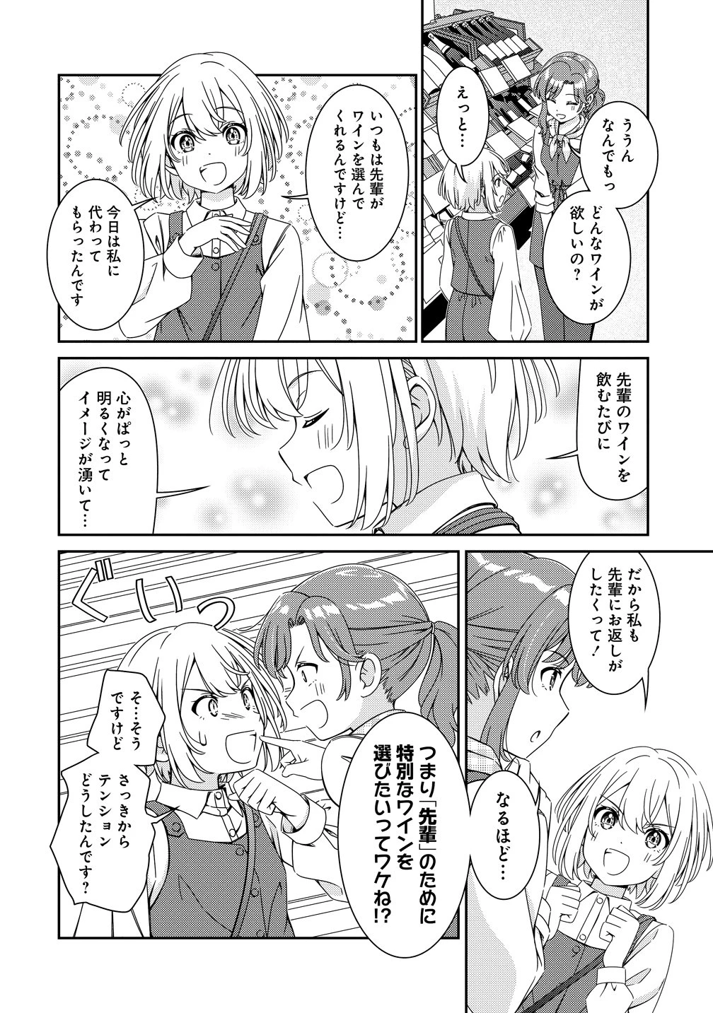 ひまわりマリアージュ 未満なふたりのワイン日誌 第7話 - 4