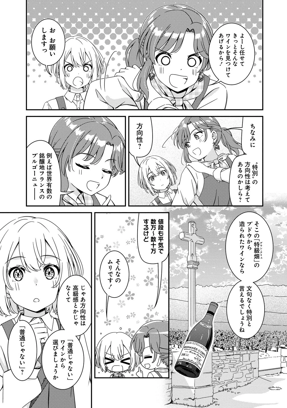 ひまわりマリアージュ 未満なふたりのワイン日誌 第7話 - 5