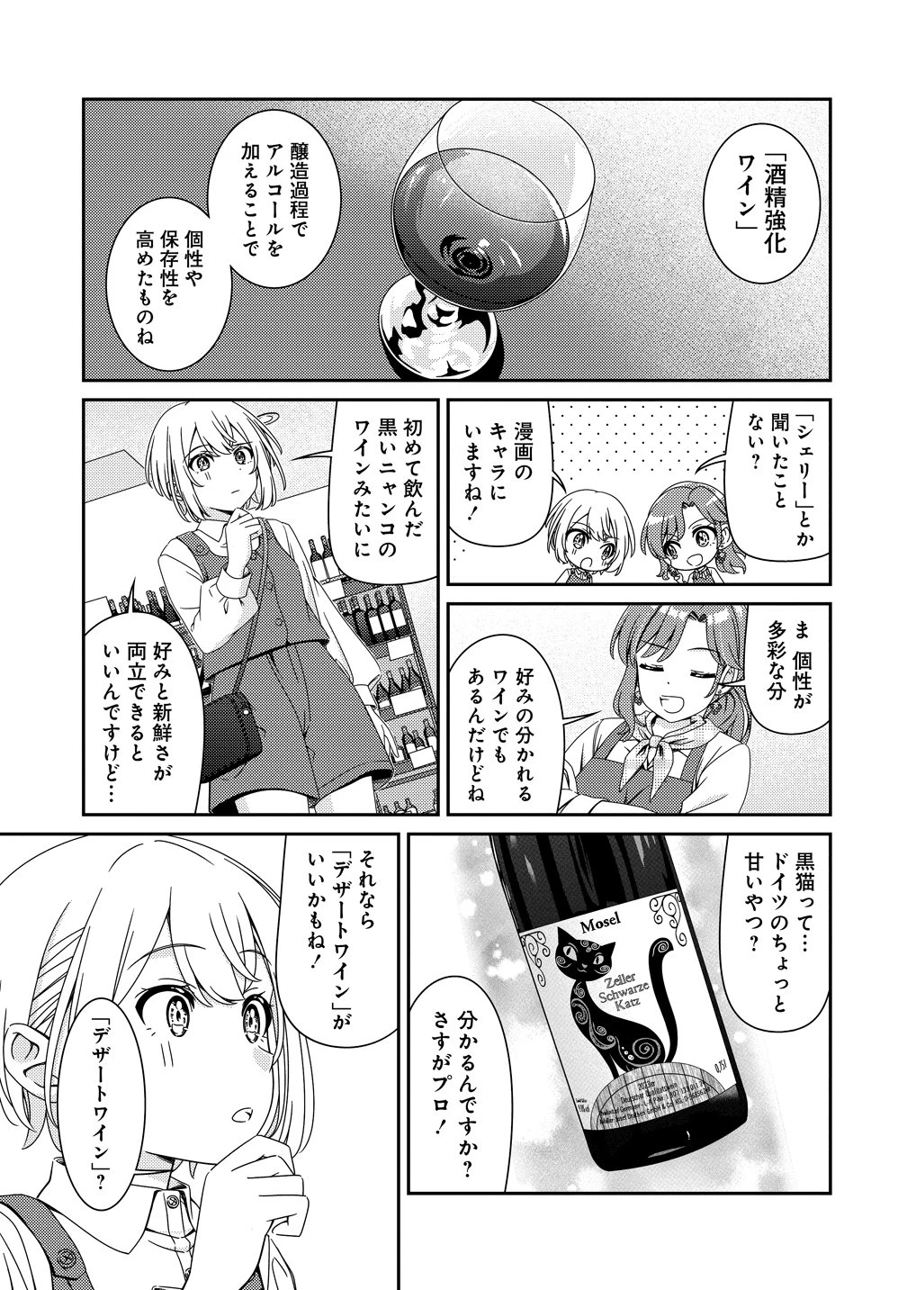 ひまわりマリアージュ 未満なふたりのワイン日誌 第7話 - 7