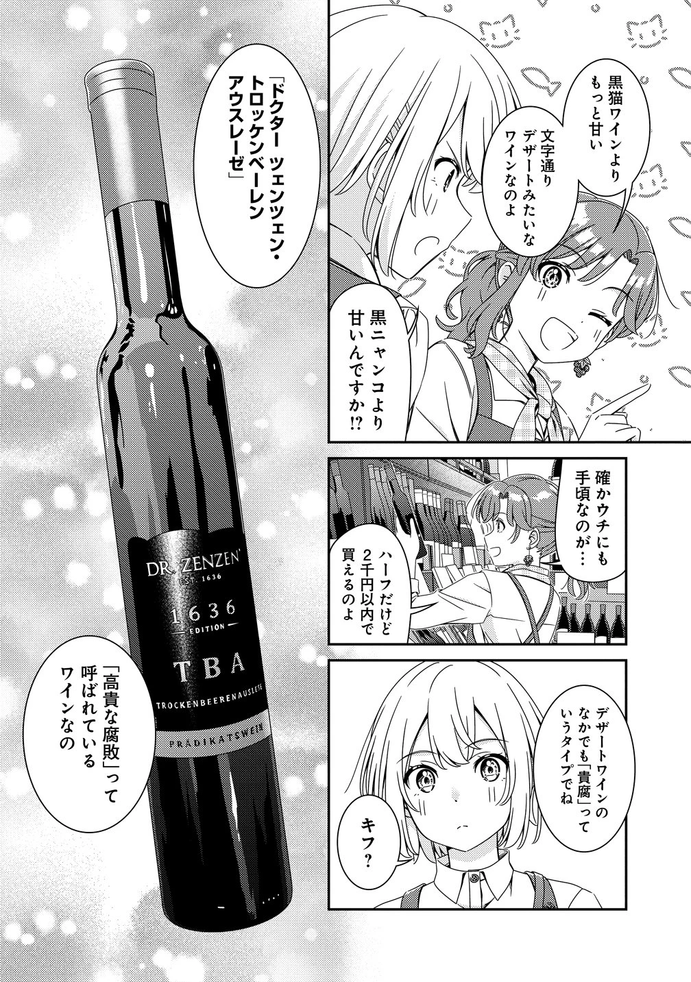 ひまわりマリアージュ 未満なふたりのワイン日誌 第7話 - 8