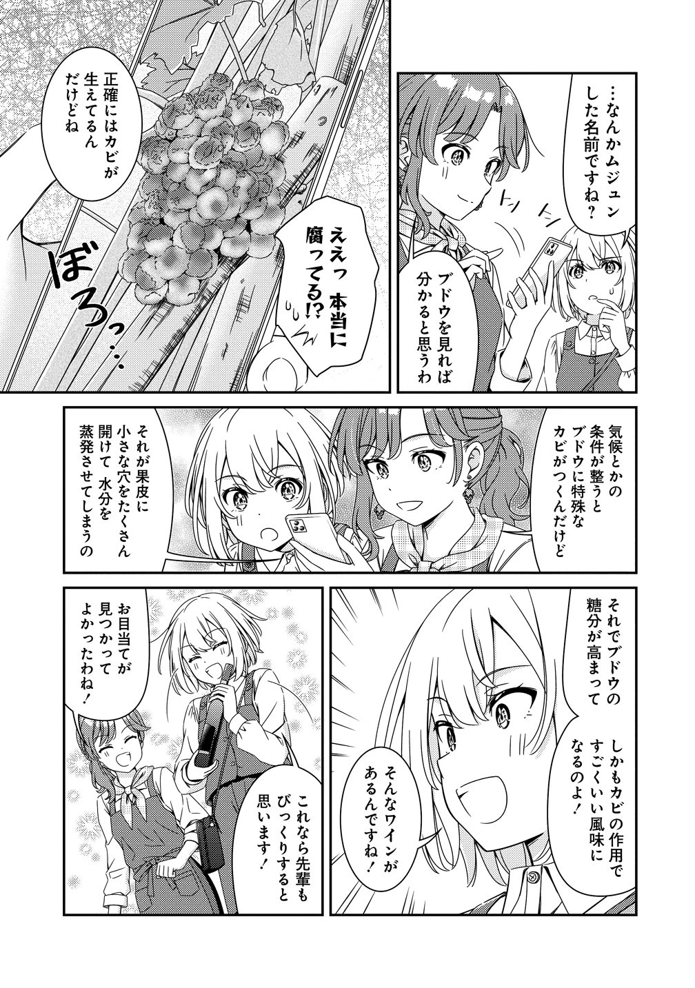 ひまわりマリアージュ 未満なふたりのワイン日誌 第7話 - 9