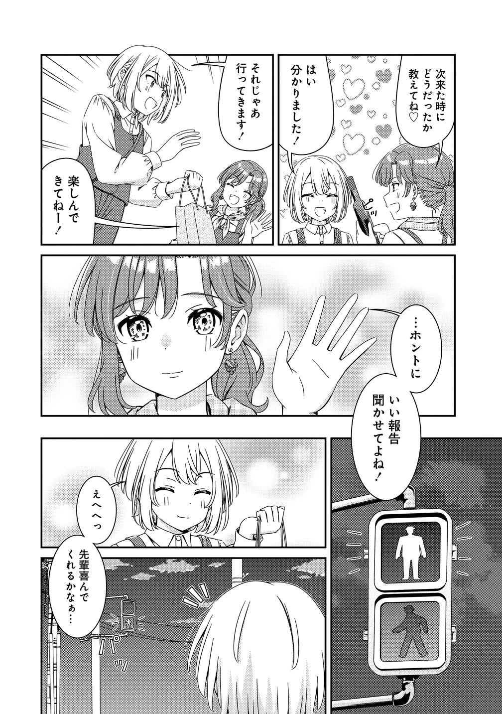 ひまわりマリアージュ 未満なふたりのワイン日誌 第7話 - 10