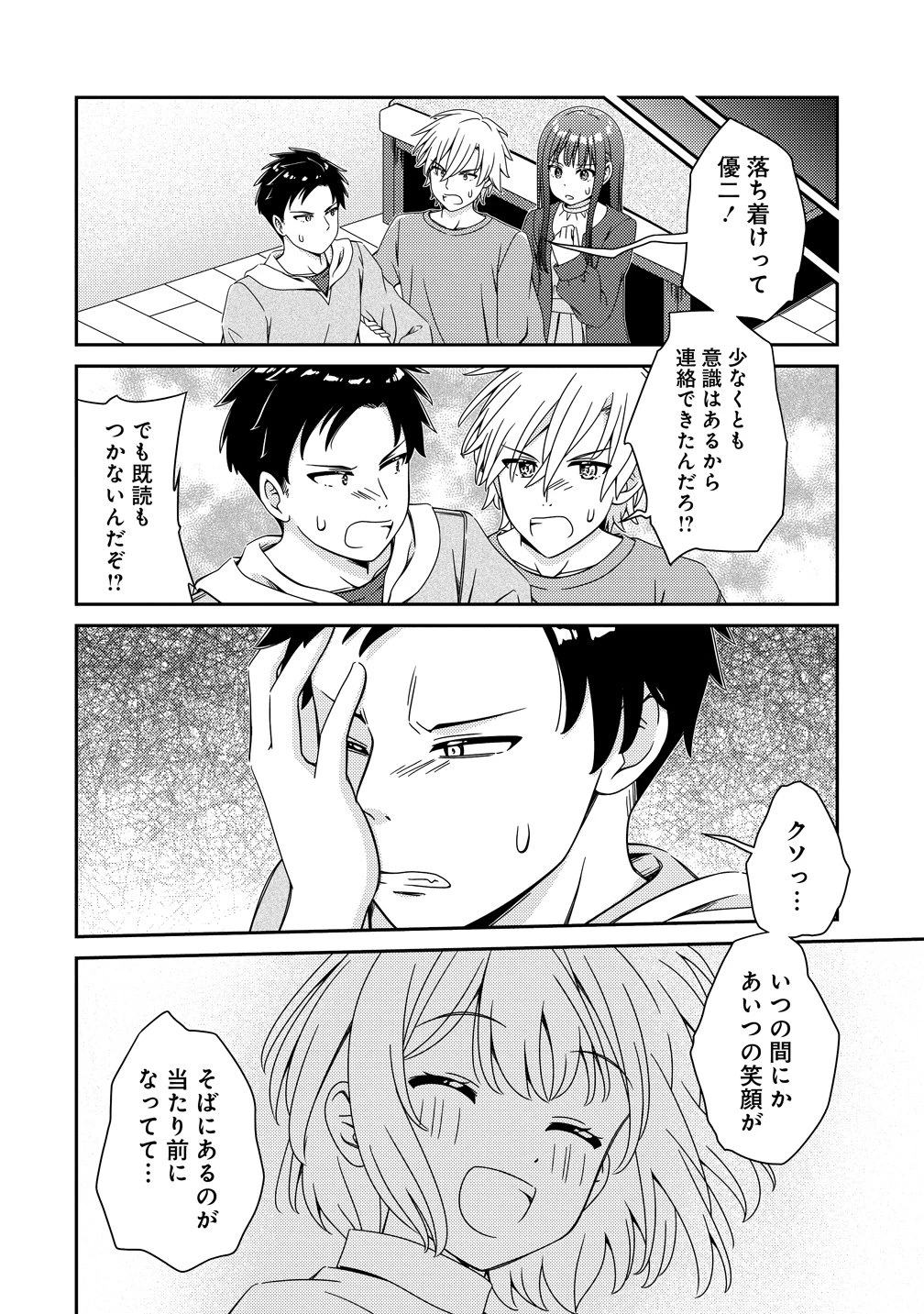 ひまわりマリアージュ 未満なふたりのワイン日誌 第7話 - 12